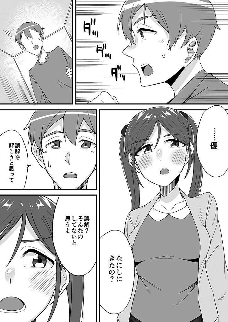 [緒川える]「妹のカラダの彼女」と「彼女のカラダの妹」、どっちのナカが気持ちいい？1-2