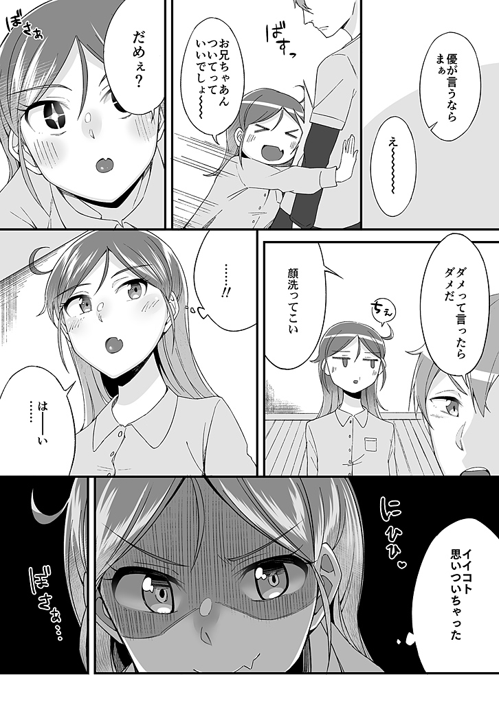 [緒川える]「妹のカラダの彼女」と「彼女のカラダの妹」、どっちのナカが気持ちいい？1-2