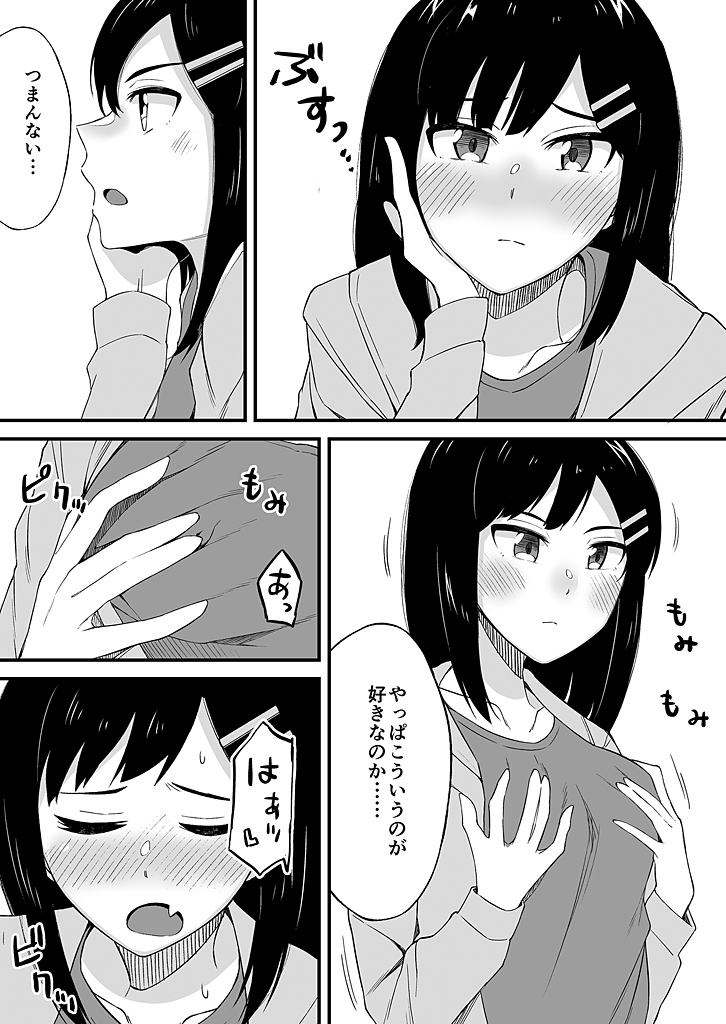 [緒川える]「妹のカラダの彼女」と「彼女のカラダの妹」、どっちのナカが気持ちいい？1-2