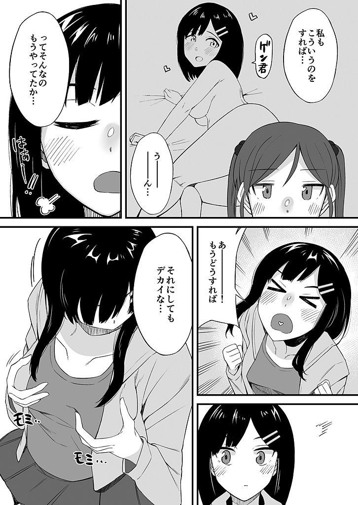 [緒川える]「妹のカラダの彼女」と「彼女のカラダの妹」、どっちのナカが気持ちいい？1-2