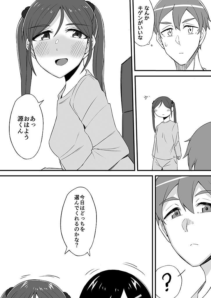 [緒川える]「妹のカラダの彼女」と「彼女のカラダの妹」、どっちのナカが気持ちいい？1-2