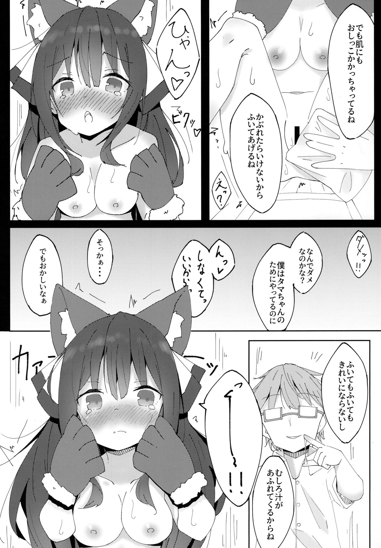 (コミティア128) [みなゆ (湊夕)] 犬のキモチのわかり方