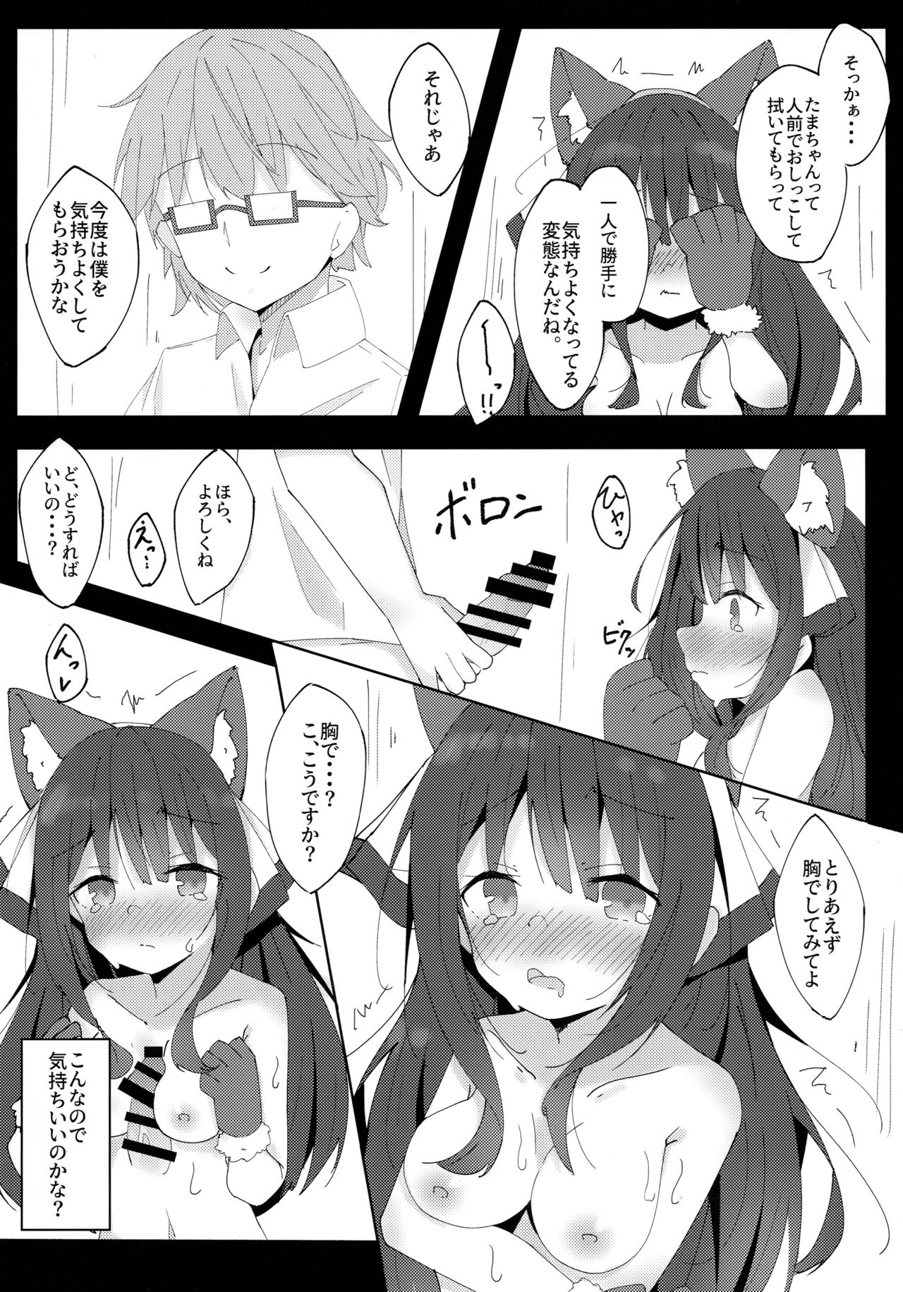 (コミティア128) [みなゆ (湊夕)] 犬のキモチのわかり方