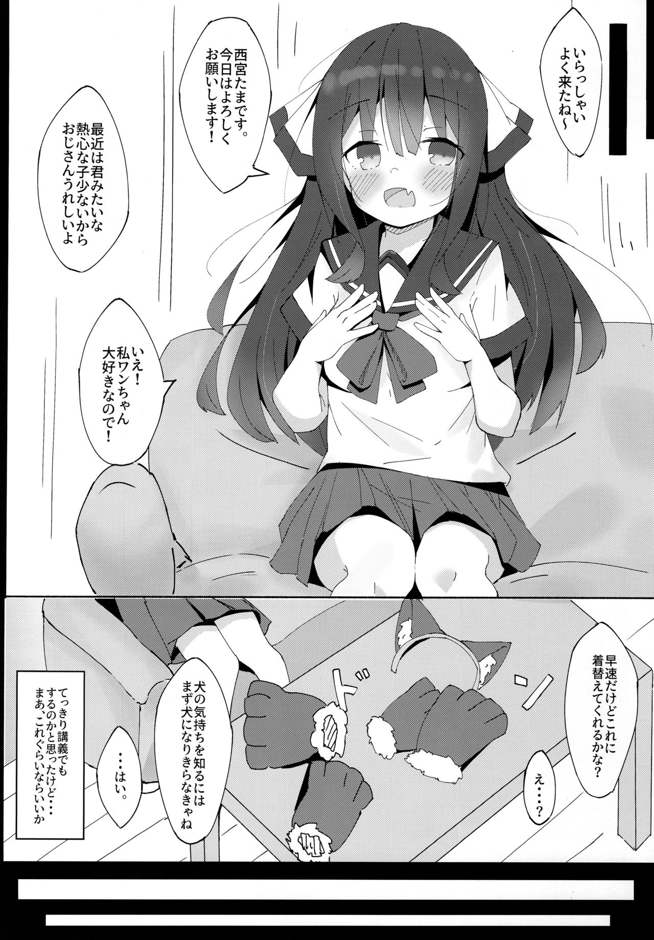 (コミティア128) [みなゆ (湊夕)] 犬のキモチのわかり方