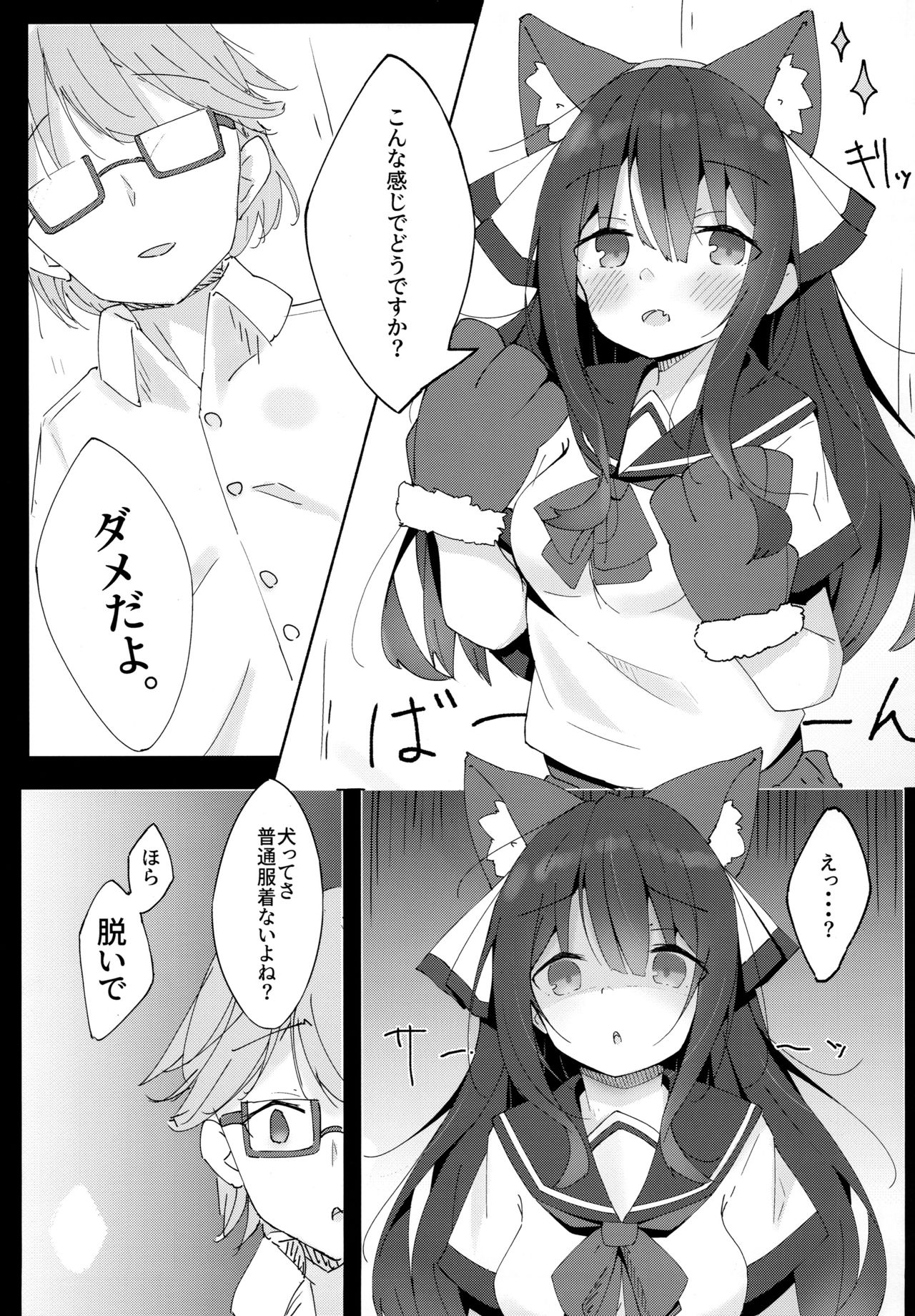 (コミティア128) [みなゆ (湊夕)] 犬のキモチのわかり方