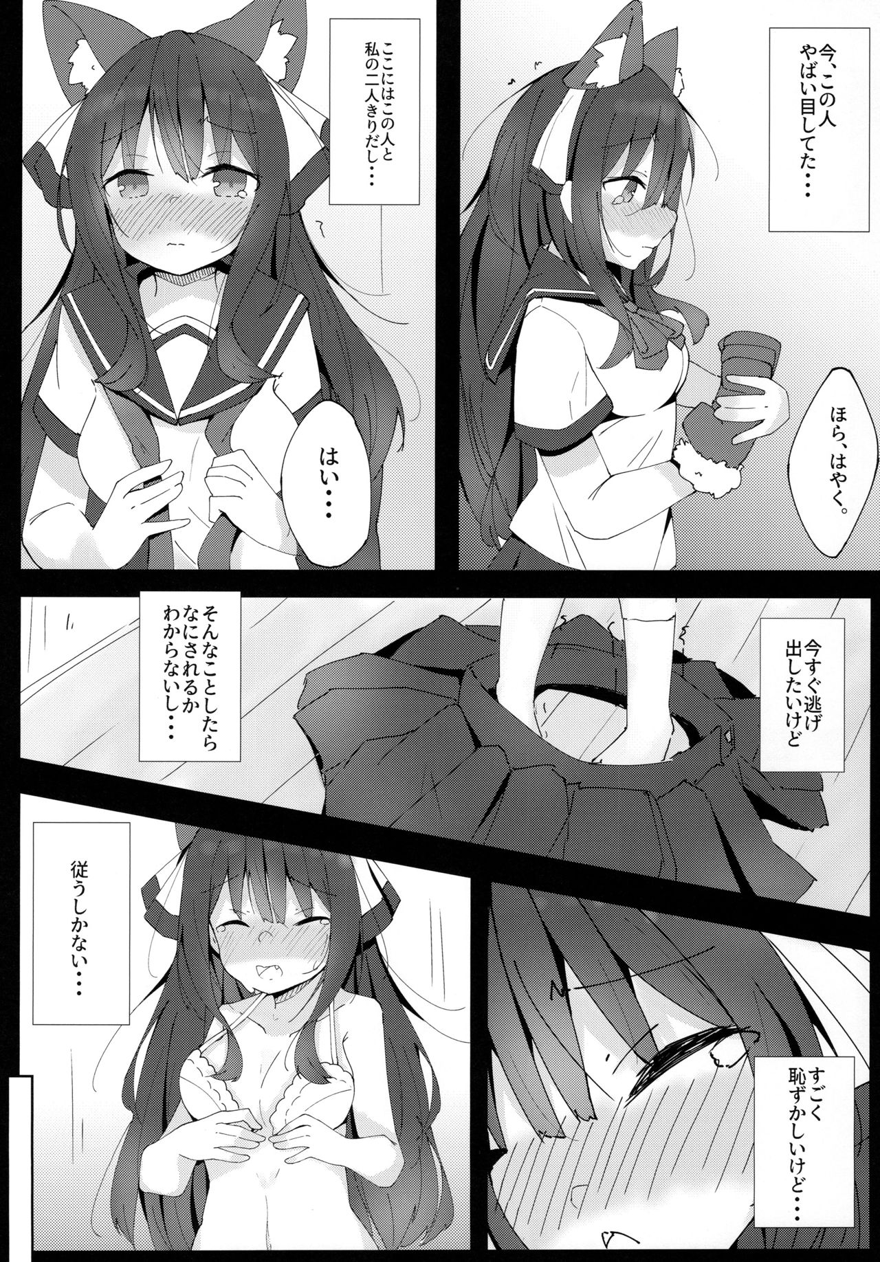 (コミティア128) [みなゆ (湊夕)] 犬のキモチのわかり方