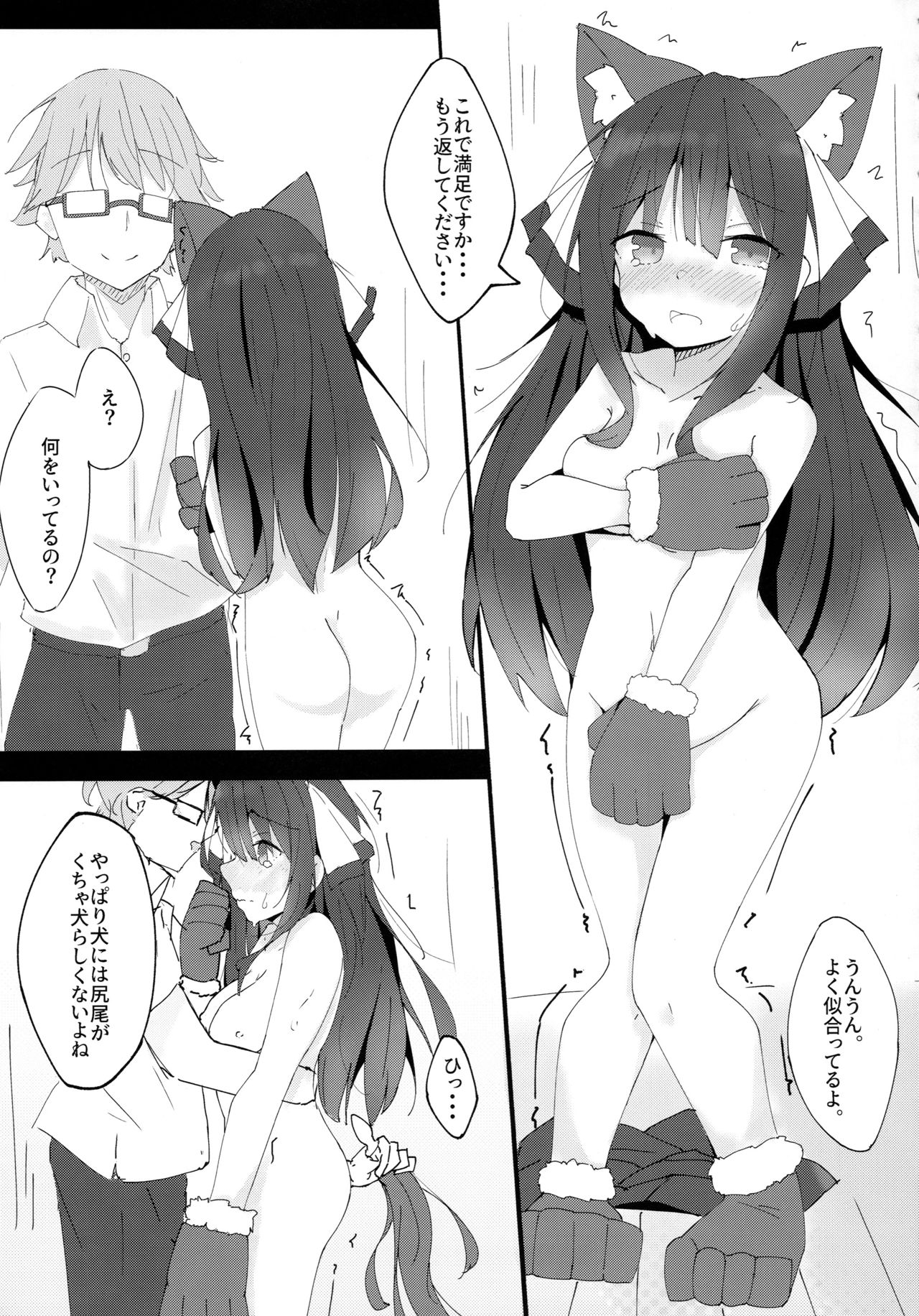 (コミティア128) [みなゆ (湊夕)] 犬のキモチのわかり方