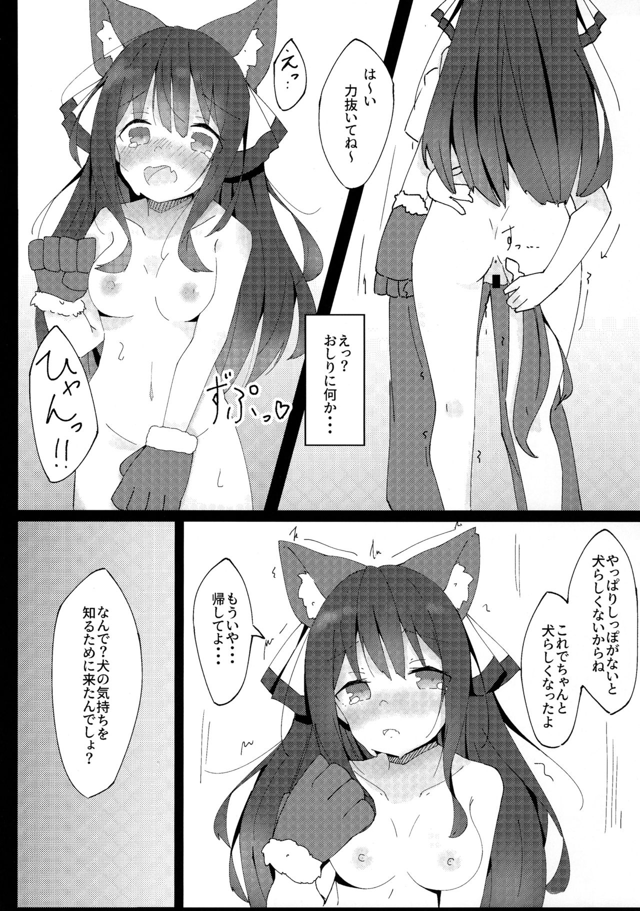 (コミティア128) [みなゆ (湊夕)] 犬のキモチのわかり方