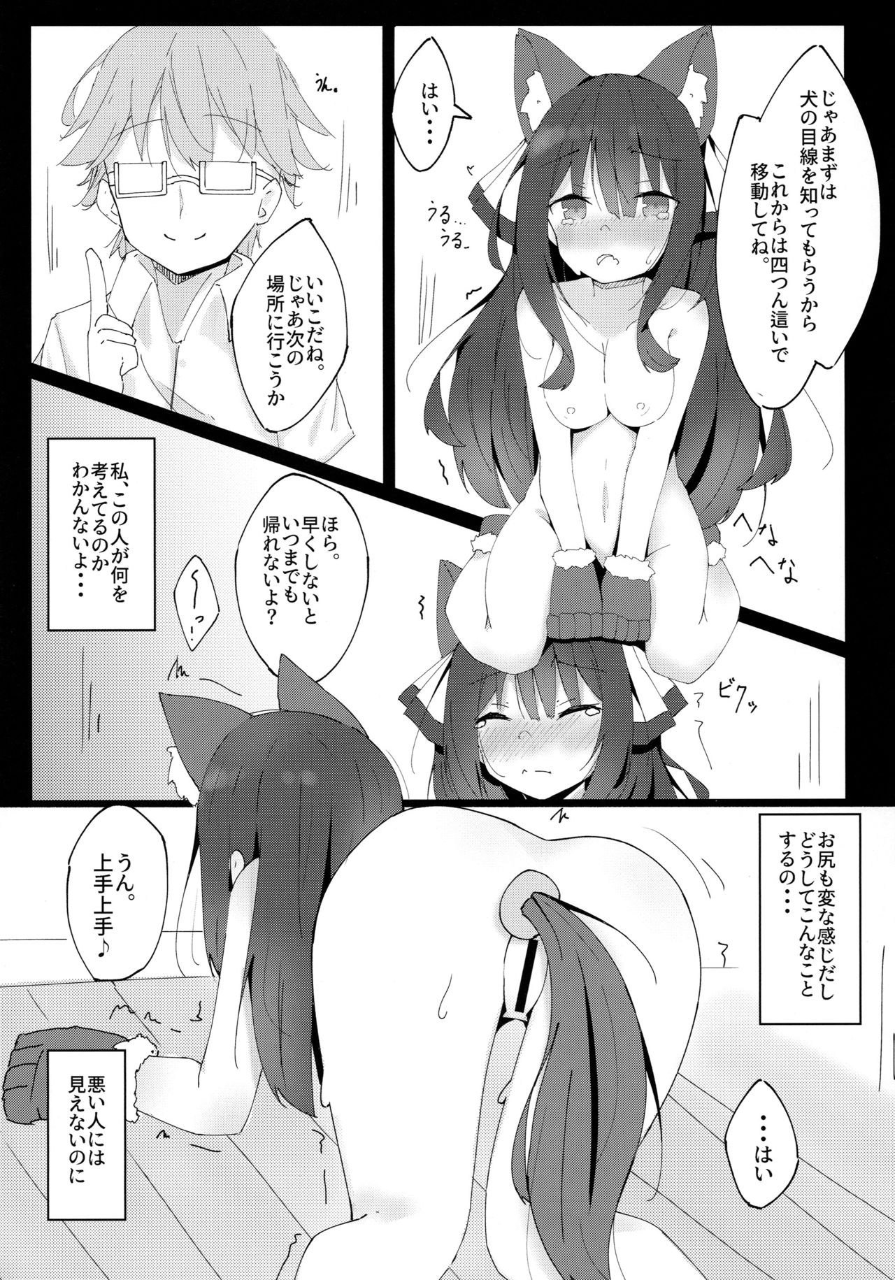 (コミティア128) [みなゆ (湊夕)] 犬のキモチのわかり方