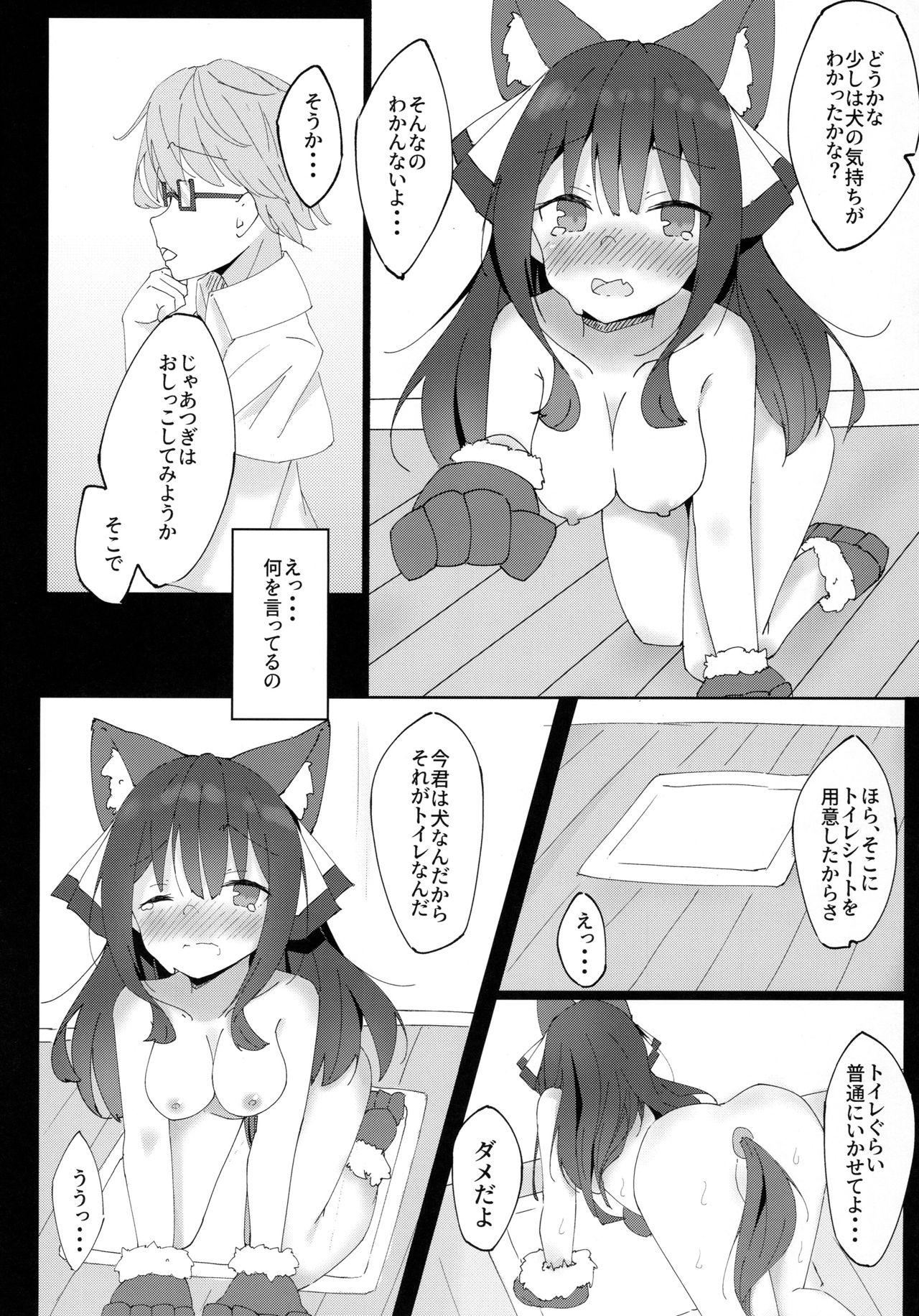 (コミティア128) [みなゆ (湊夕)] 犬のキモチのわかり方