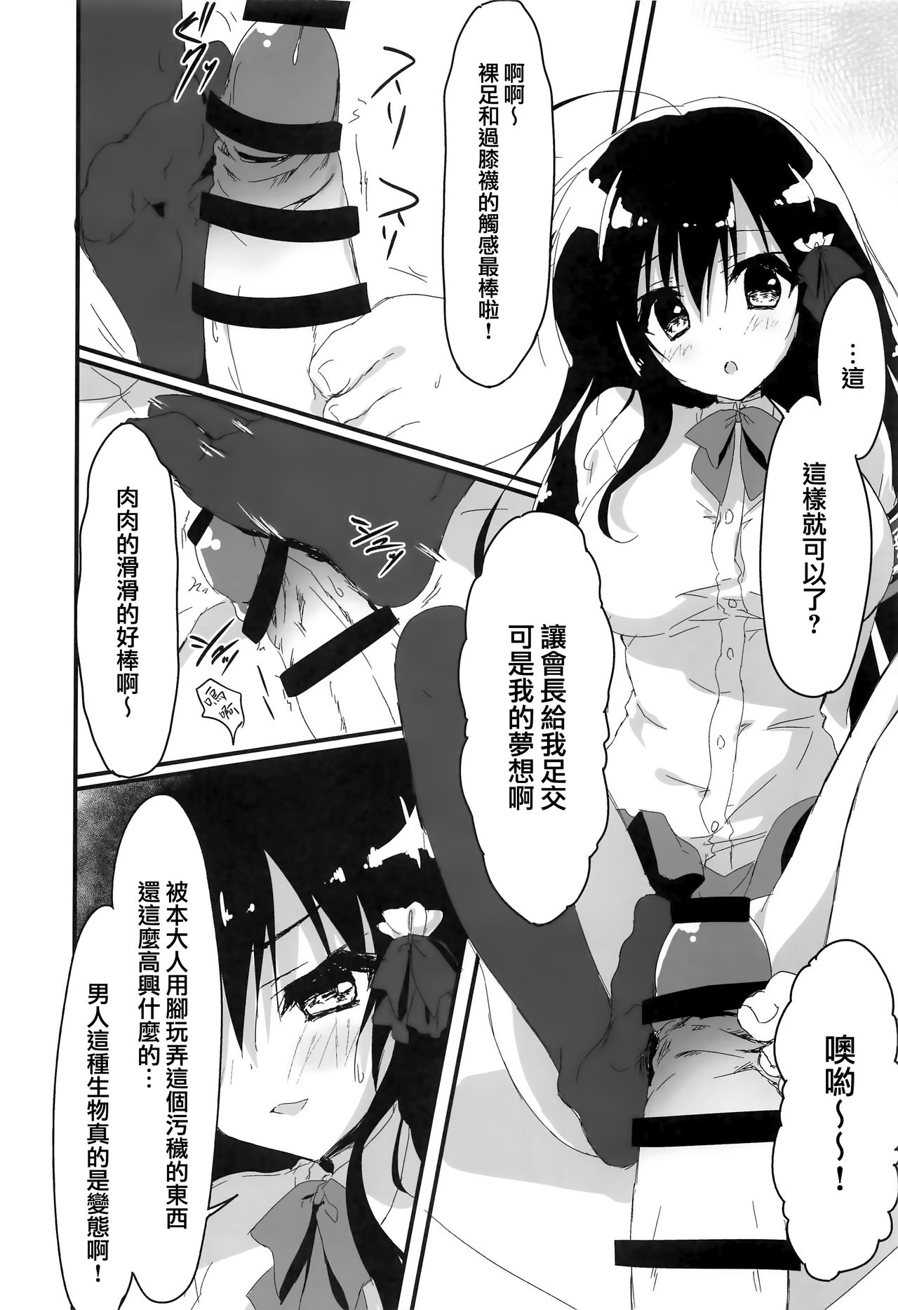 (サンクリ2017 Summer) [しとろんの杜 (柚子奈ひよ)] 会長、言うことを聞いた方がいいですよ!? [中国翻訳]