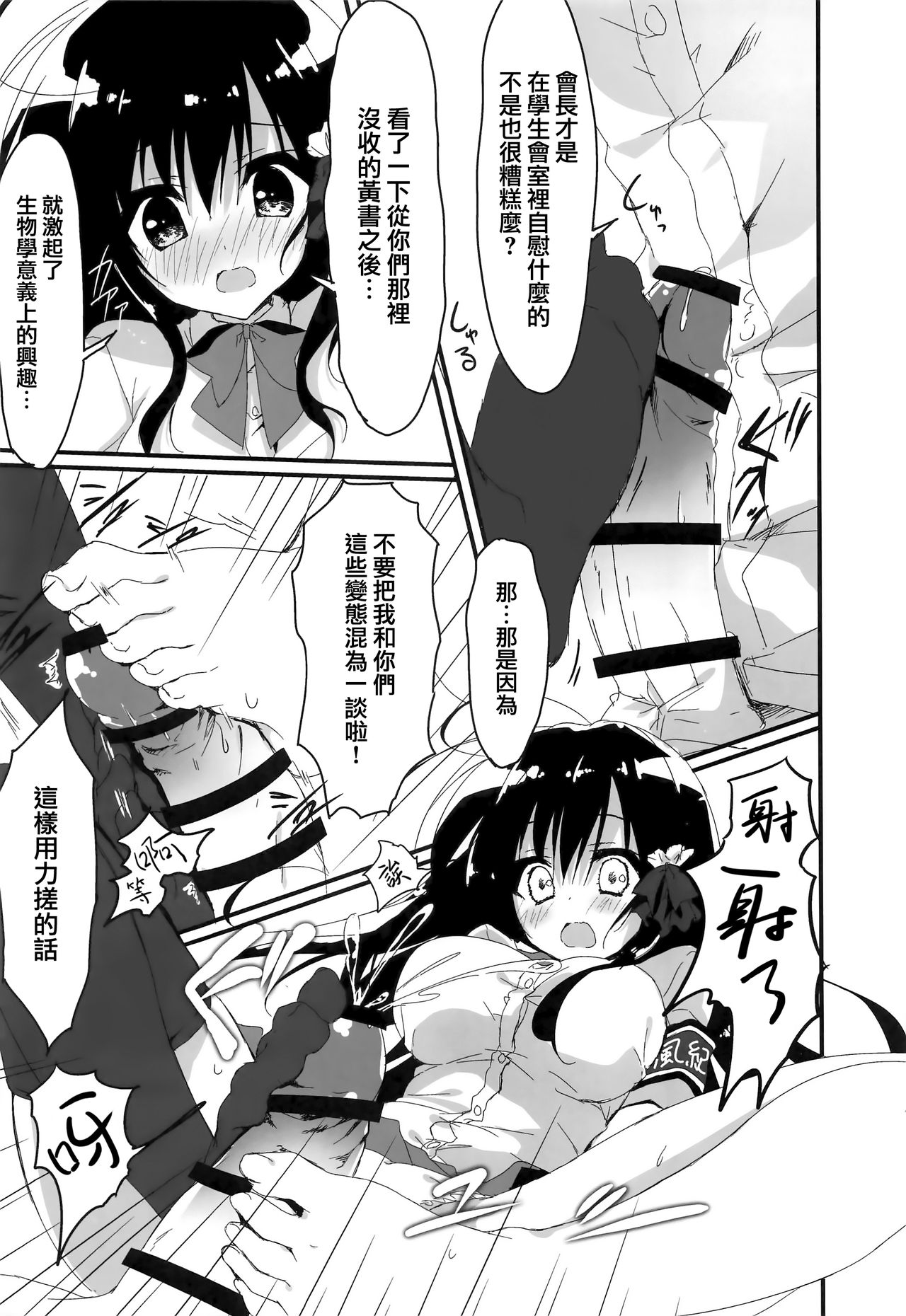 (サンクリ2017 Summer) [しとろんの杜 (柚子奈ひよ)] 会長、言うことを聞いた方がいいですよ!? [中国翻訳]
