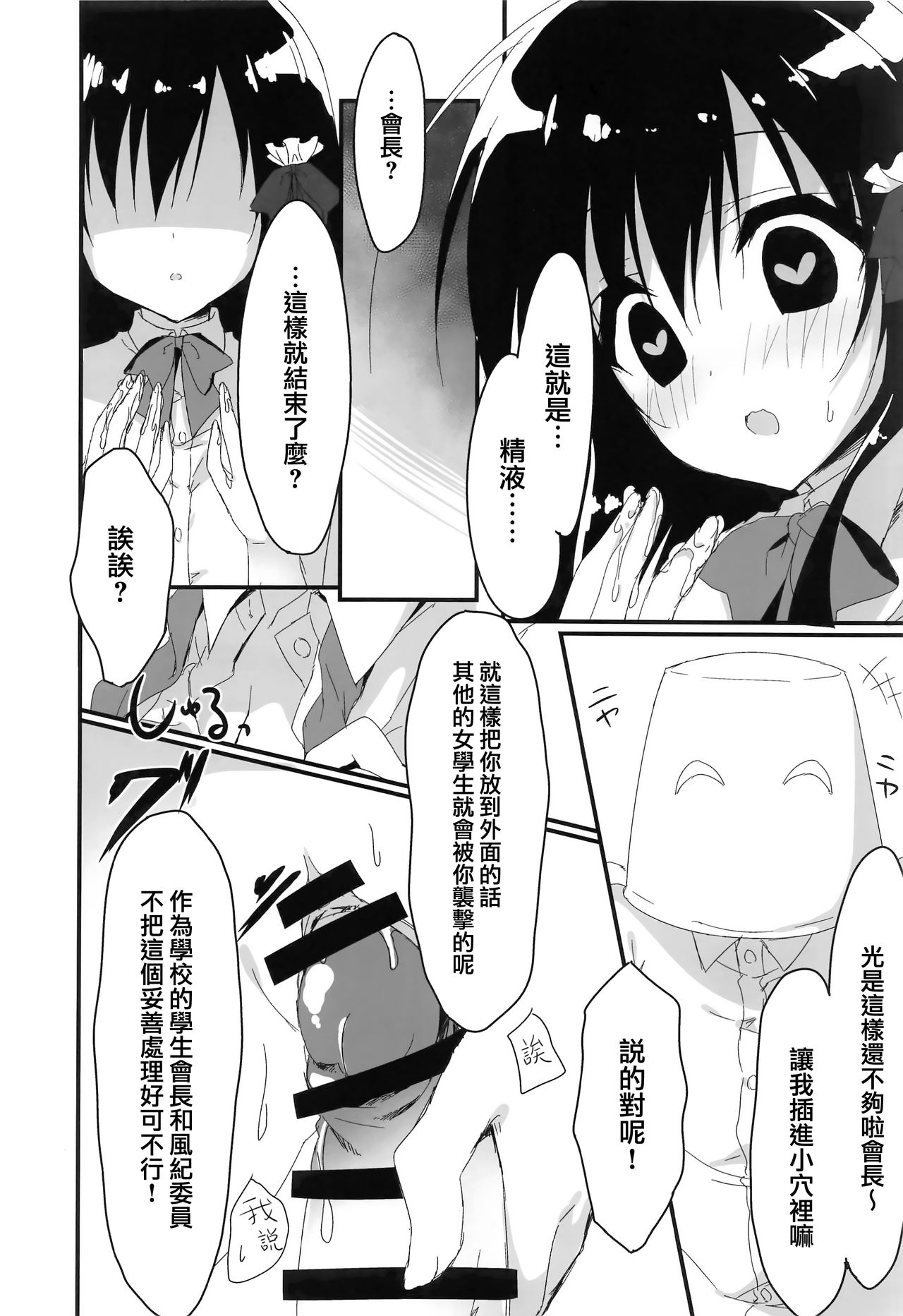 (サンクリ2017 Summer) [しとろんの杜 (柚子奈ひよ)] 会長、言うことを聞いた方がいいですよ!? [中国翻訳]