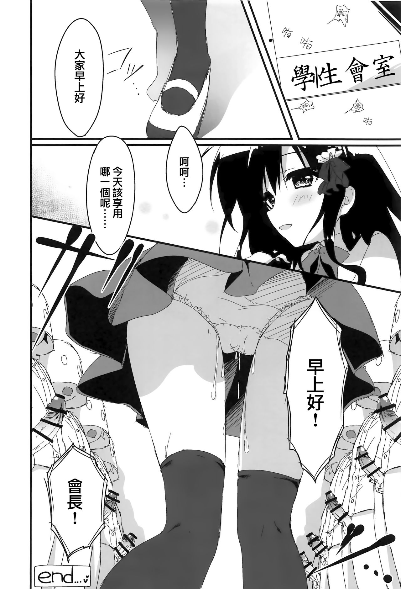 (サンクリ2017 Summer) [しとろんの杜 (柚子奈ひよ)] 会長、言うことを聞いた方がいいですよ!? [中国翻訳]