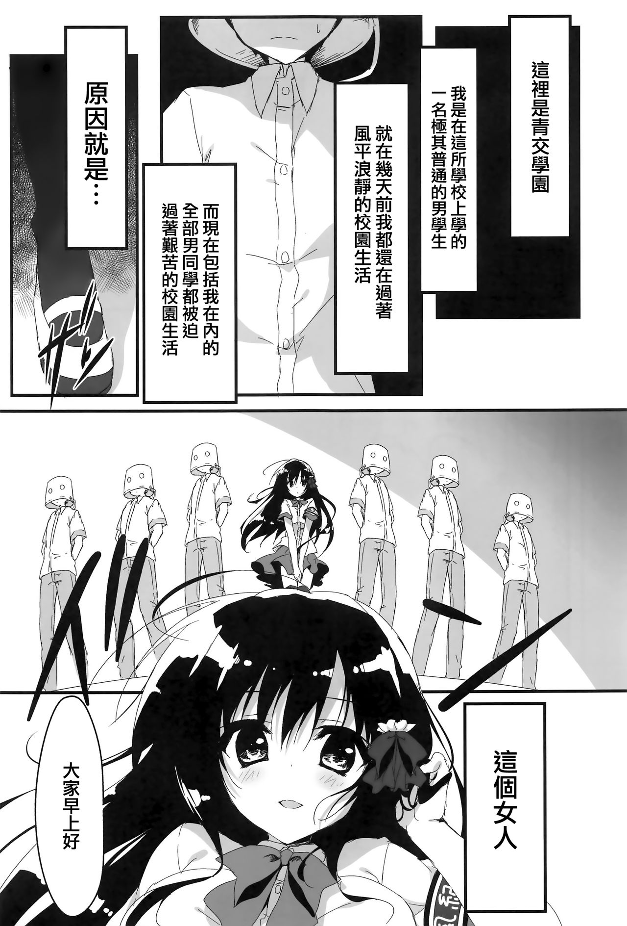 (サンクリ2017 Summer) [しとろんの杜 (柚子奈ひよ)] 会長、言うことを聞いた方がいいですよ!? [中国翻訳]