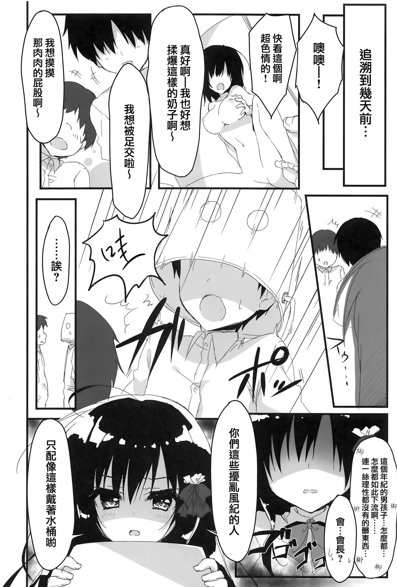 (サンクリ2017 Summer) [しとろんの杜 (柚子奈ひよ)] 会長、言うことを聞いた方がいいですよ!? [中国翻訳]