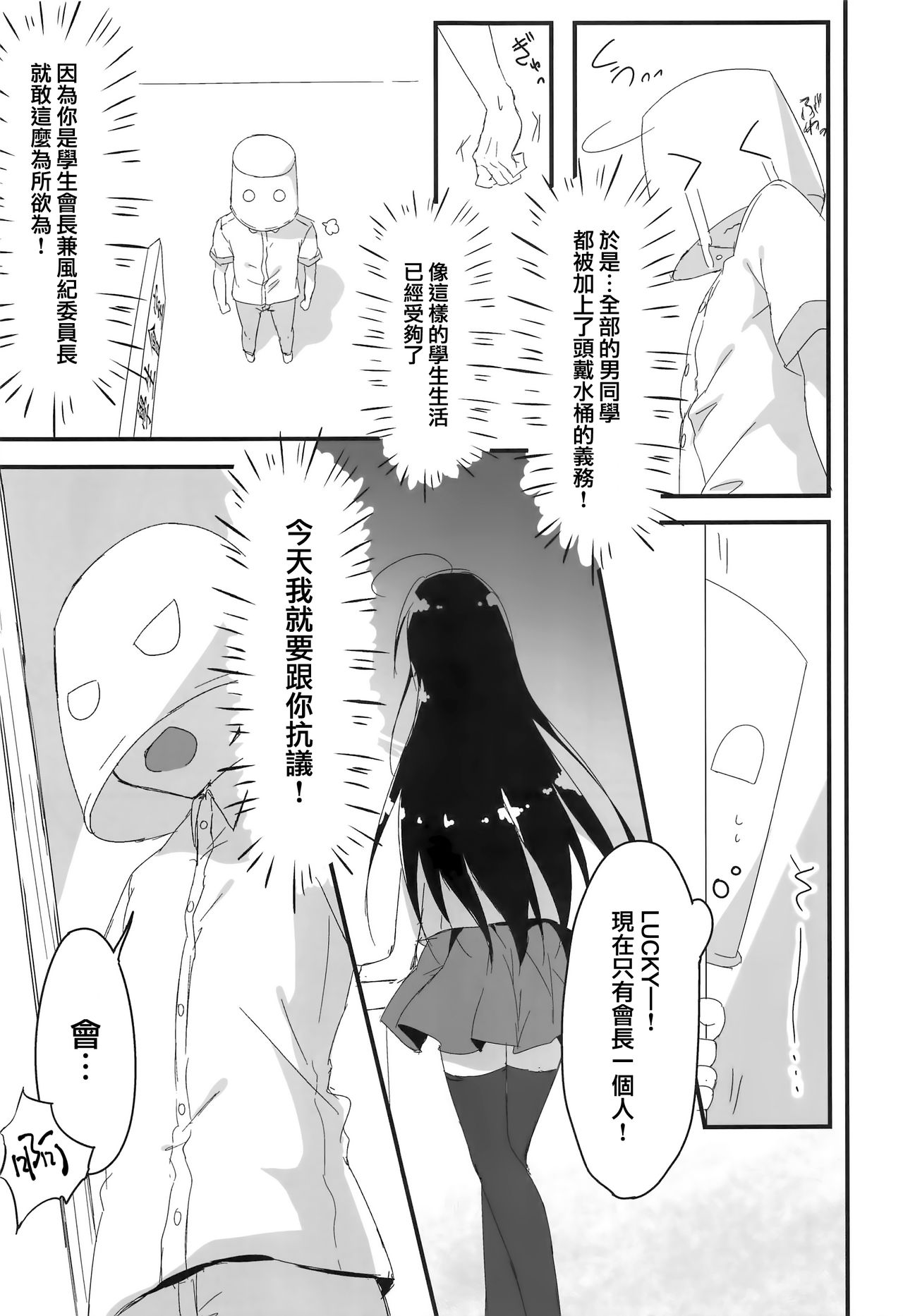 (サンクリ2017 Summer) [しとろんの杜 (柚子奈ひよ)] 会長、言うことを聞いた方がいいですよ!? [中国翻訳]