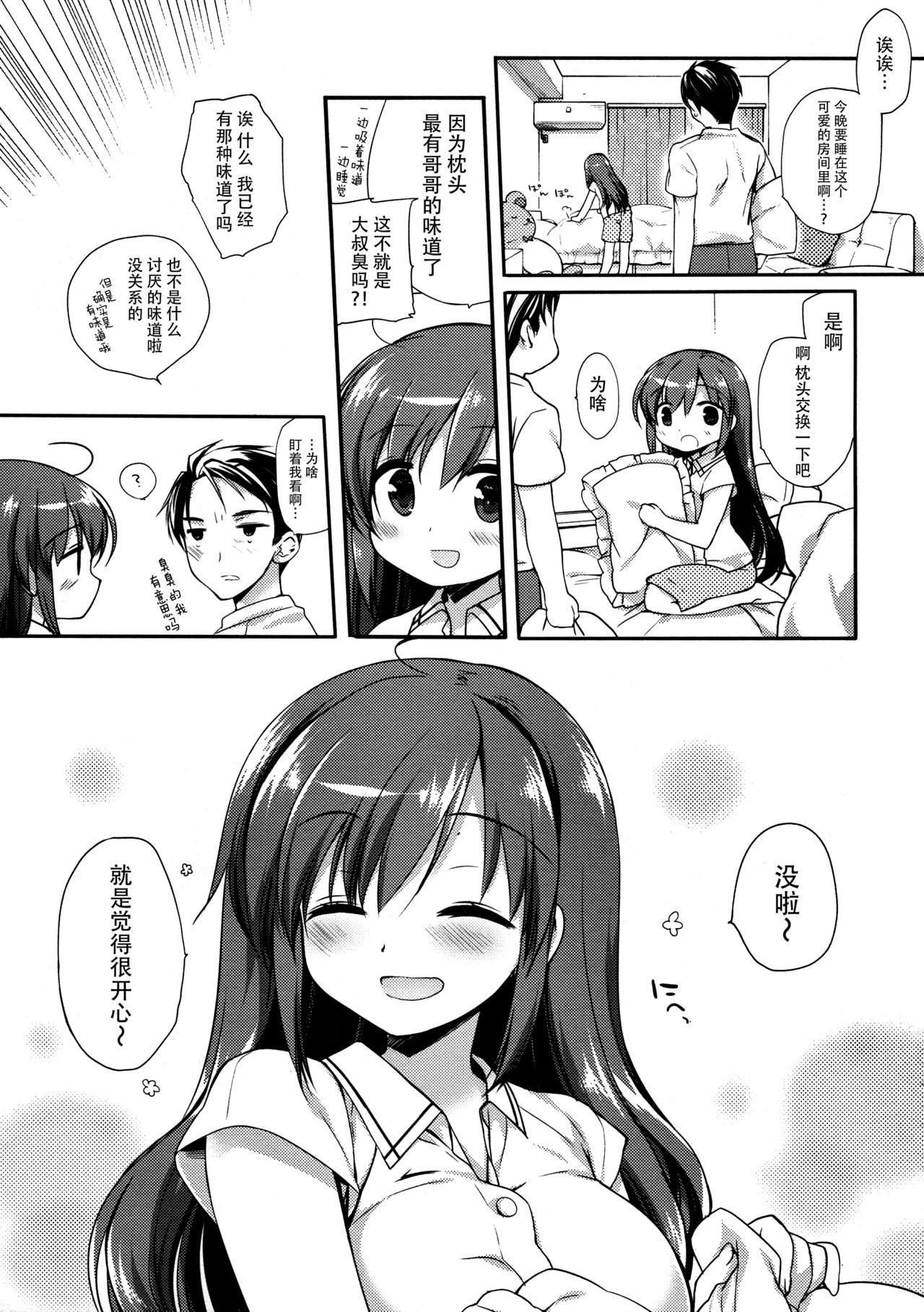 (C96) [D・N・A.Lab. (ミヤスリサ)] それでもおにいちゃんの彼女になりたい3 [中国翻訳]