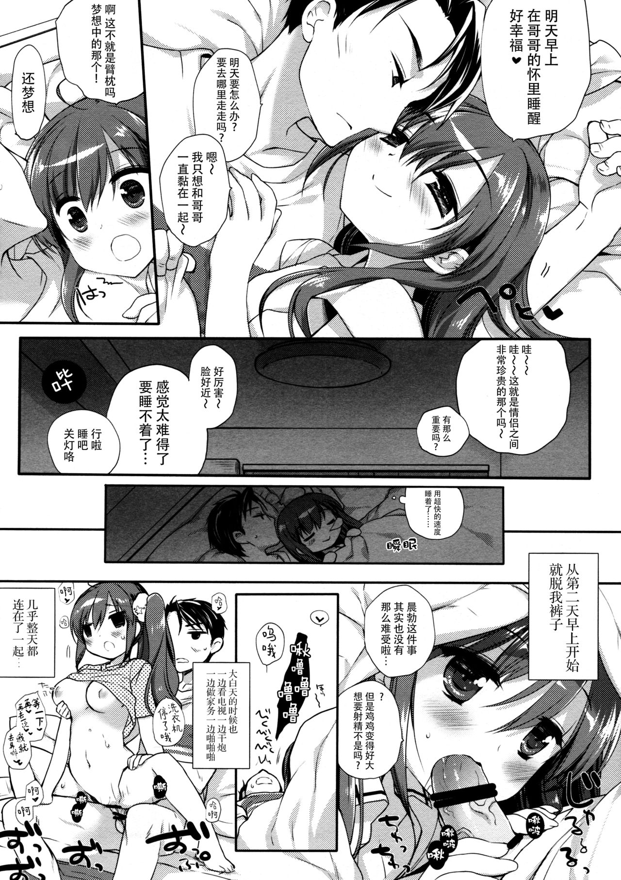 (C96) [D・N・A.Lab. (ミヤスリサ)] それでもおにいちゃんの彼女になりたい3 [中国翻訳]