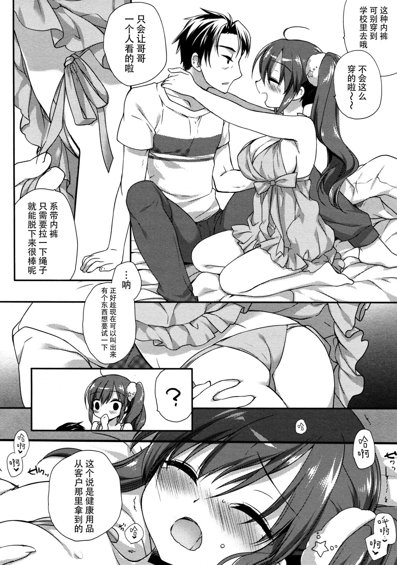 (C96) [D・N・A.Lab. (ミヤスリサ)] それでもおにいちゃんの彼女になりたい3 [中国翻訳]
