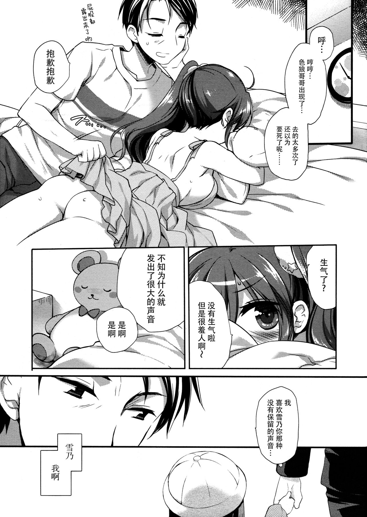 (C96) [D・N・A.Lab. (ミヤスリサ)] それでもおにいちゃんの彼女になりたい3 [中国翻訳]