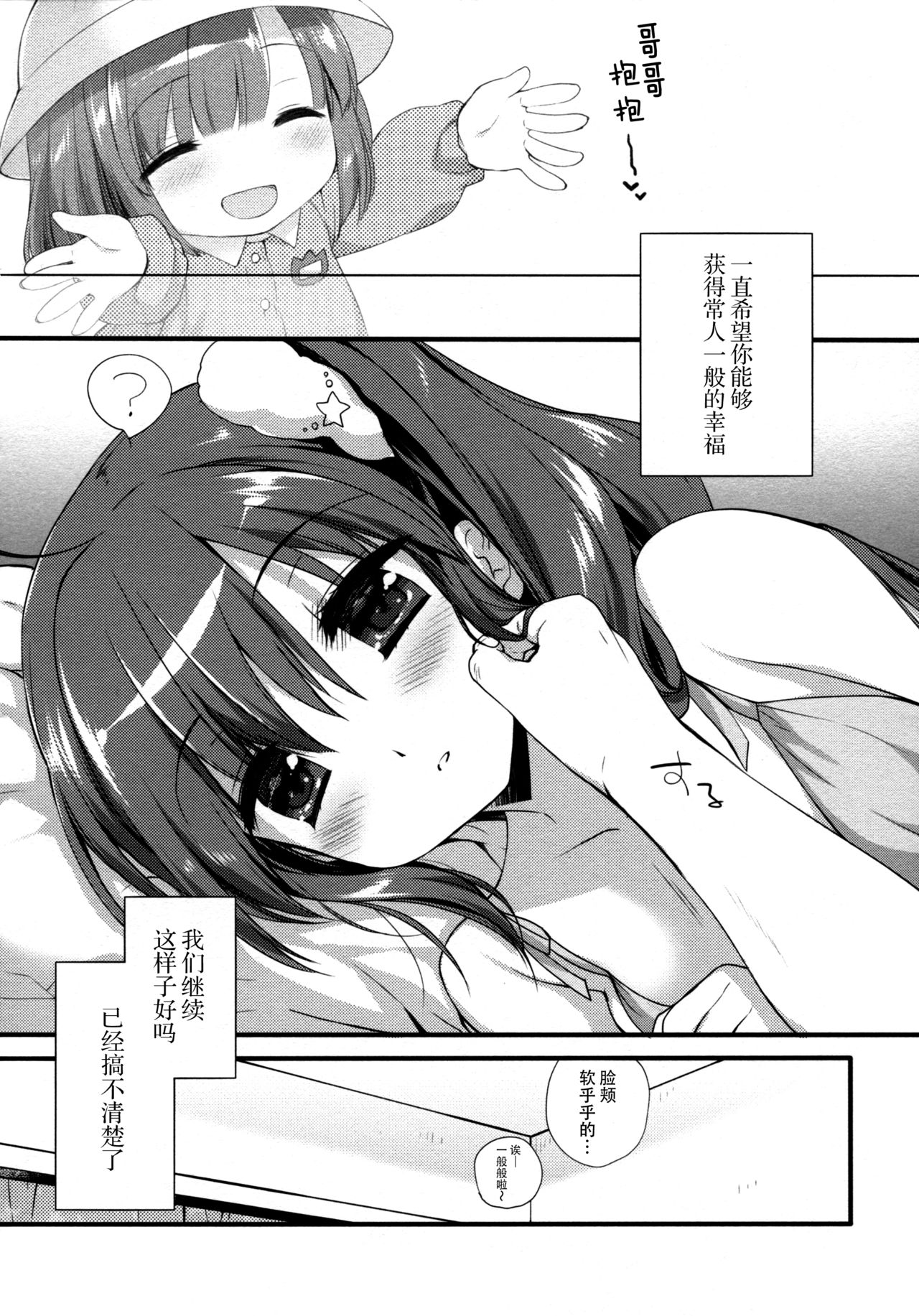 (C96) [D・N・A.Lab. (ミヤスリサ)] それでもおにいちゃんの彼女になりたい3 [中国翻訳]