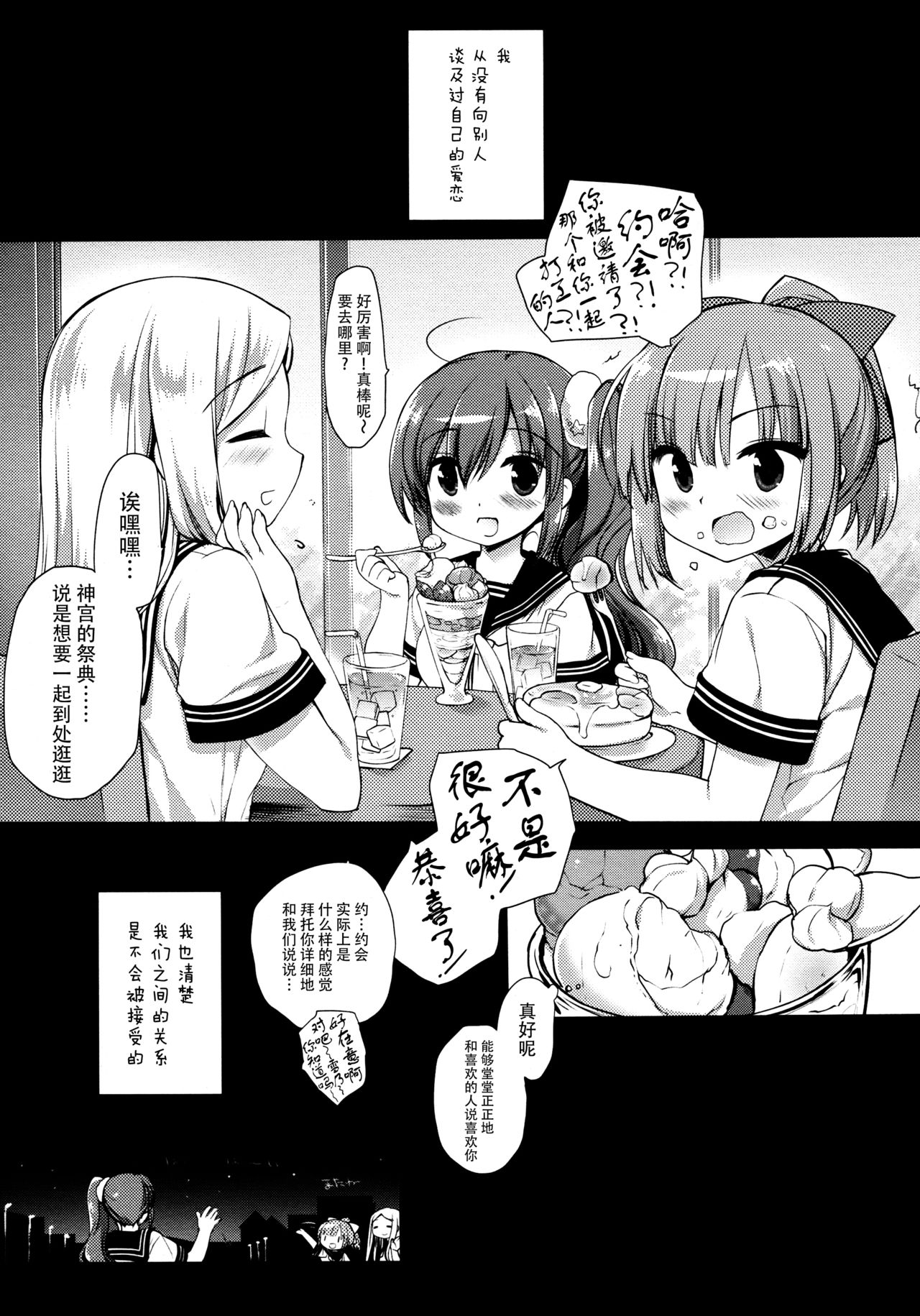(C96) [D・N・A.Lab. (ミヤスリサ)] それでもおにいちゃんの彼女になりたい3 [中国翻訳]