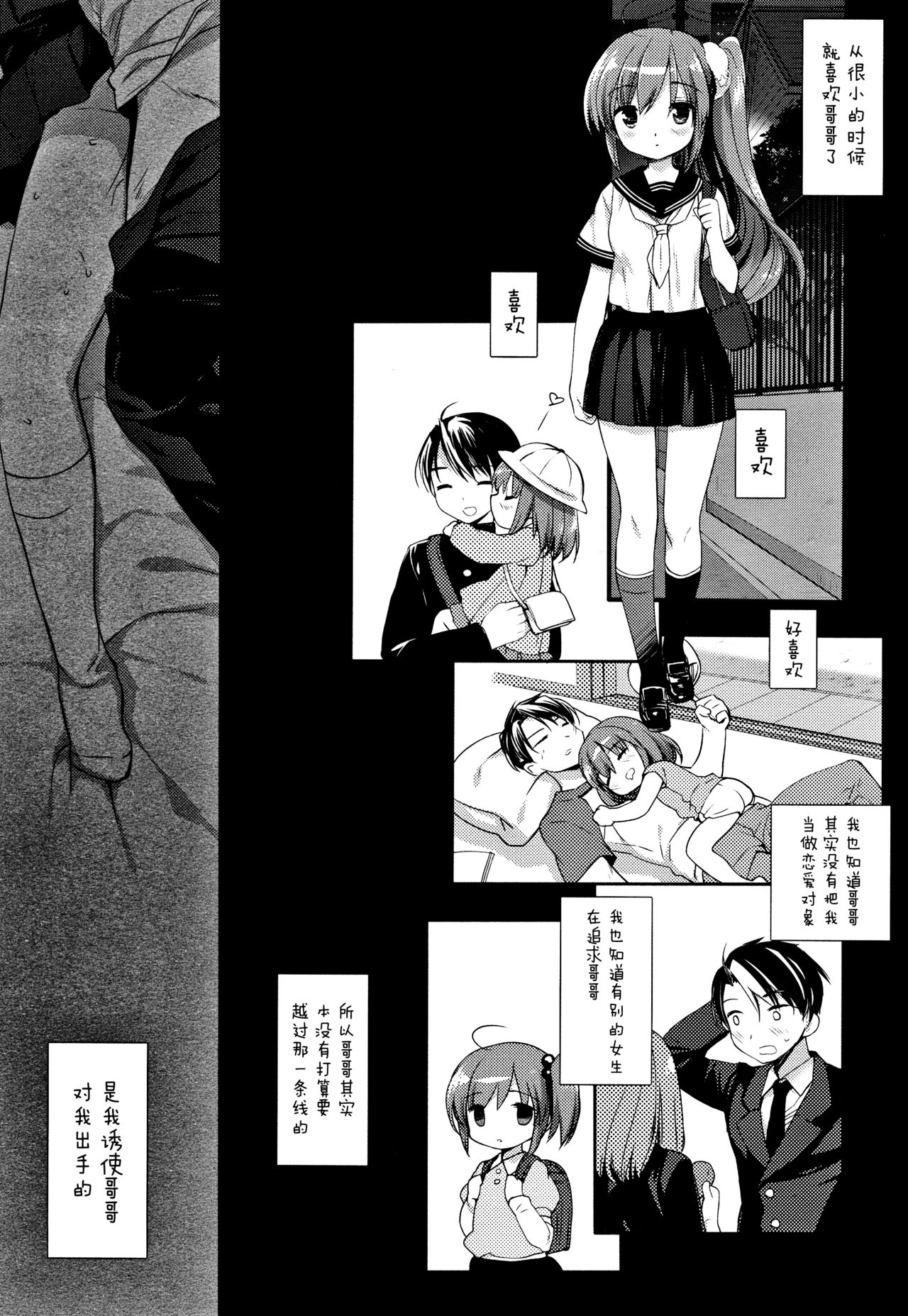 (C96) [D・N・A.Lab. (ミヤスリサ)] それでもおにいちゃんの彼女になりたい3 [中国翻訳]