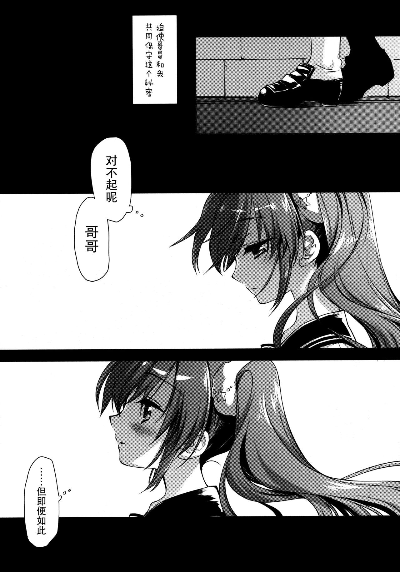 (C96) [D・N・A.Lab. (ミヤスリサ)] それでもおにいちゃんの彼女になりたい3 [中国翻訳]