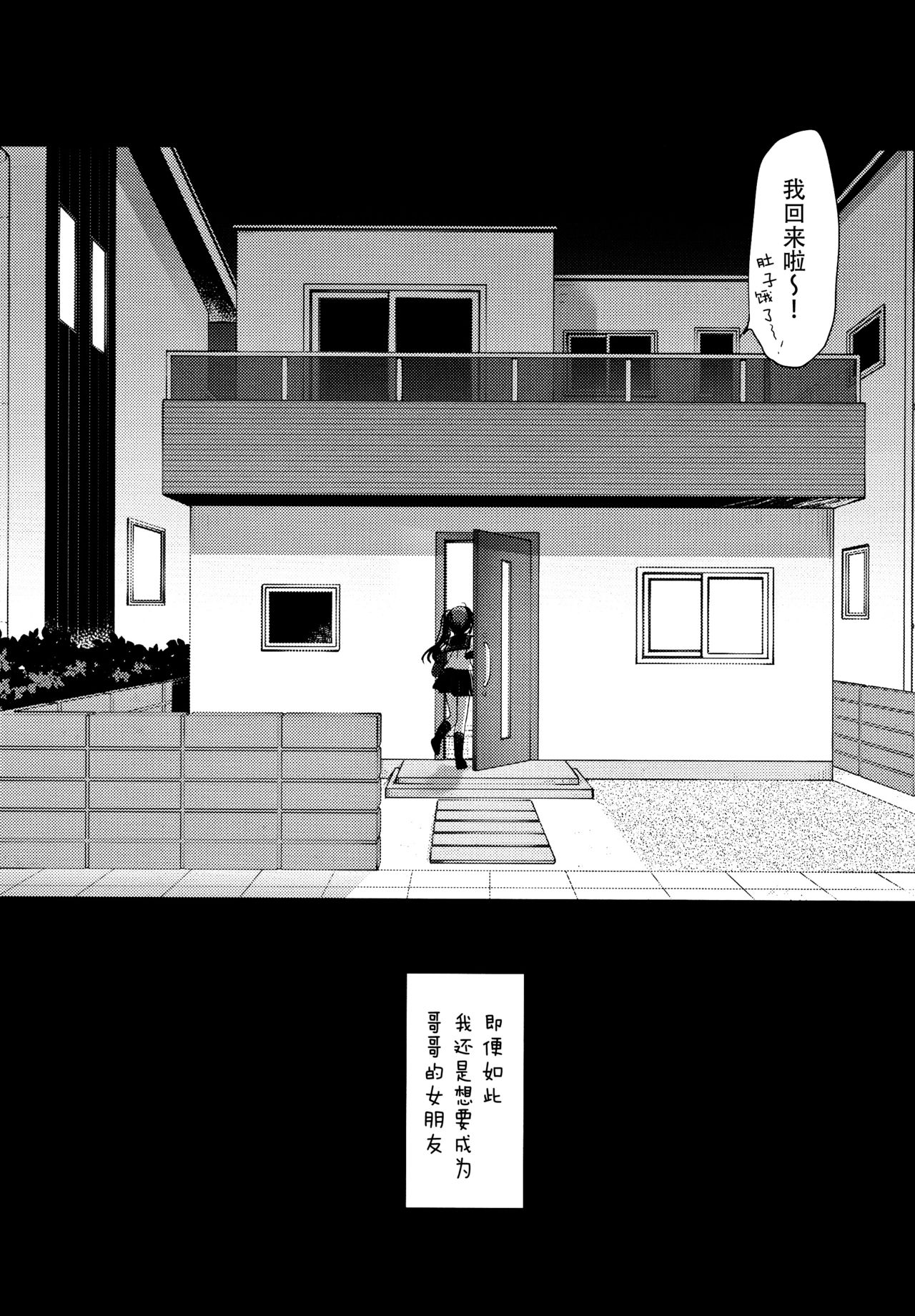 (C96) [D・N・A.Lab. (ミヤスリサ)] それでもおにいちゃんの彼女になりたい3 [中国翻訳]