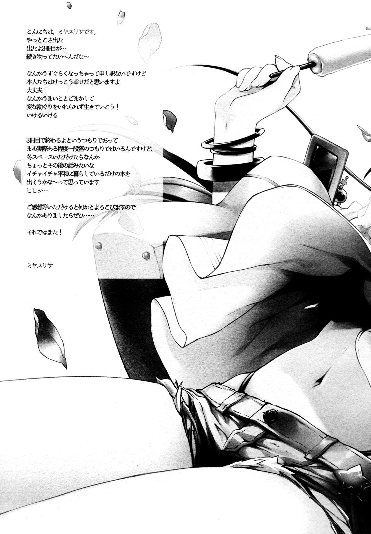 (C96) [D・N・A.Lab. (ミヤスリサ)] それでもおにいちゃんの彼女になりたい3 [中国翻訳]