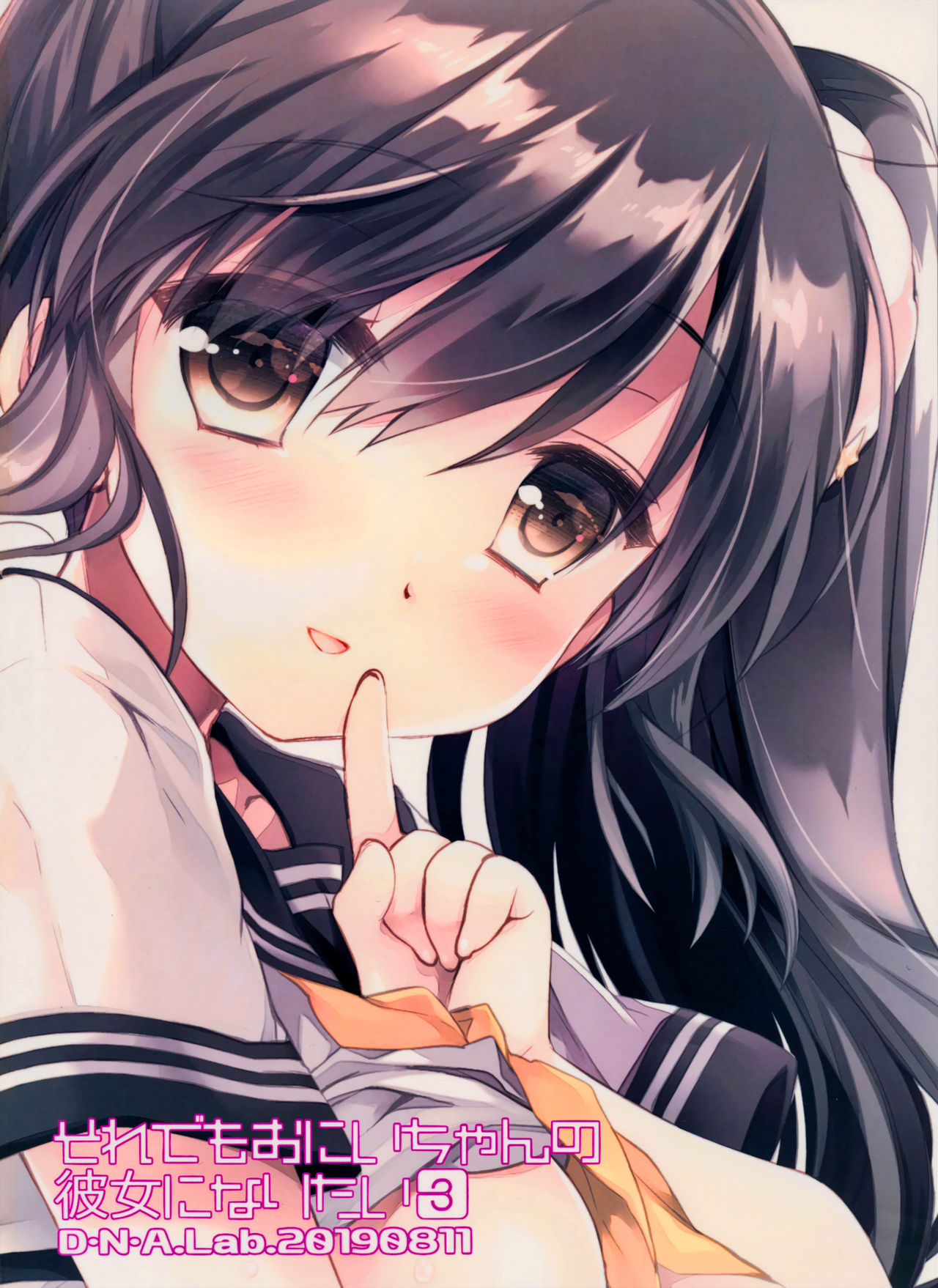 (C96) [D・N・A.Lab. (ミヤスリサ)] それでもおにいちゃんの彼女になりたい3 [中国翻訳]