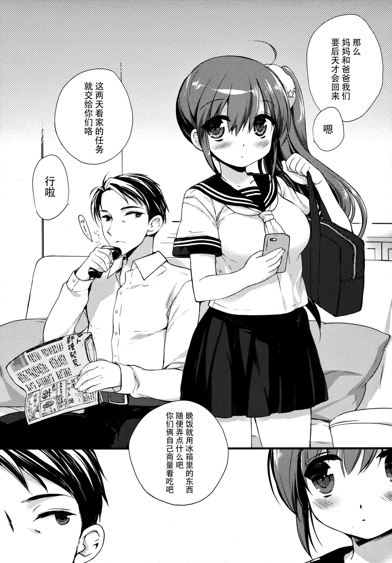(C96) [D・N・A.Lab. (ミヤスリサ)] それでもおにいちゃんの彼女になりたい3 [中国翻訳]