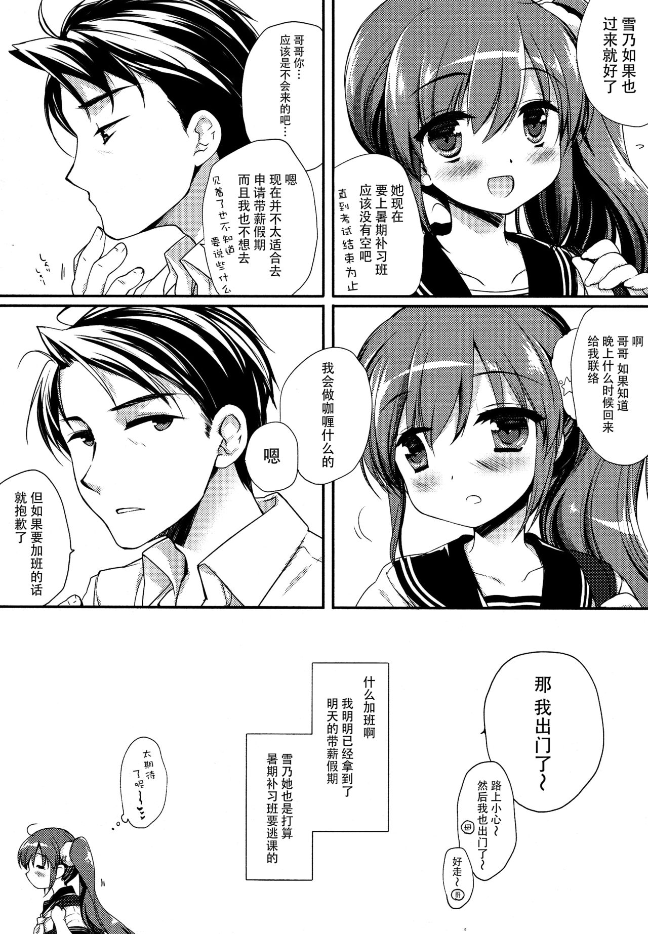 (C96) [D・N・A.Lab. (ミヤスリサ)] それでもおにいちゃんの彼女になりたい3 [中国翻訳]