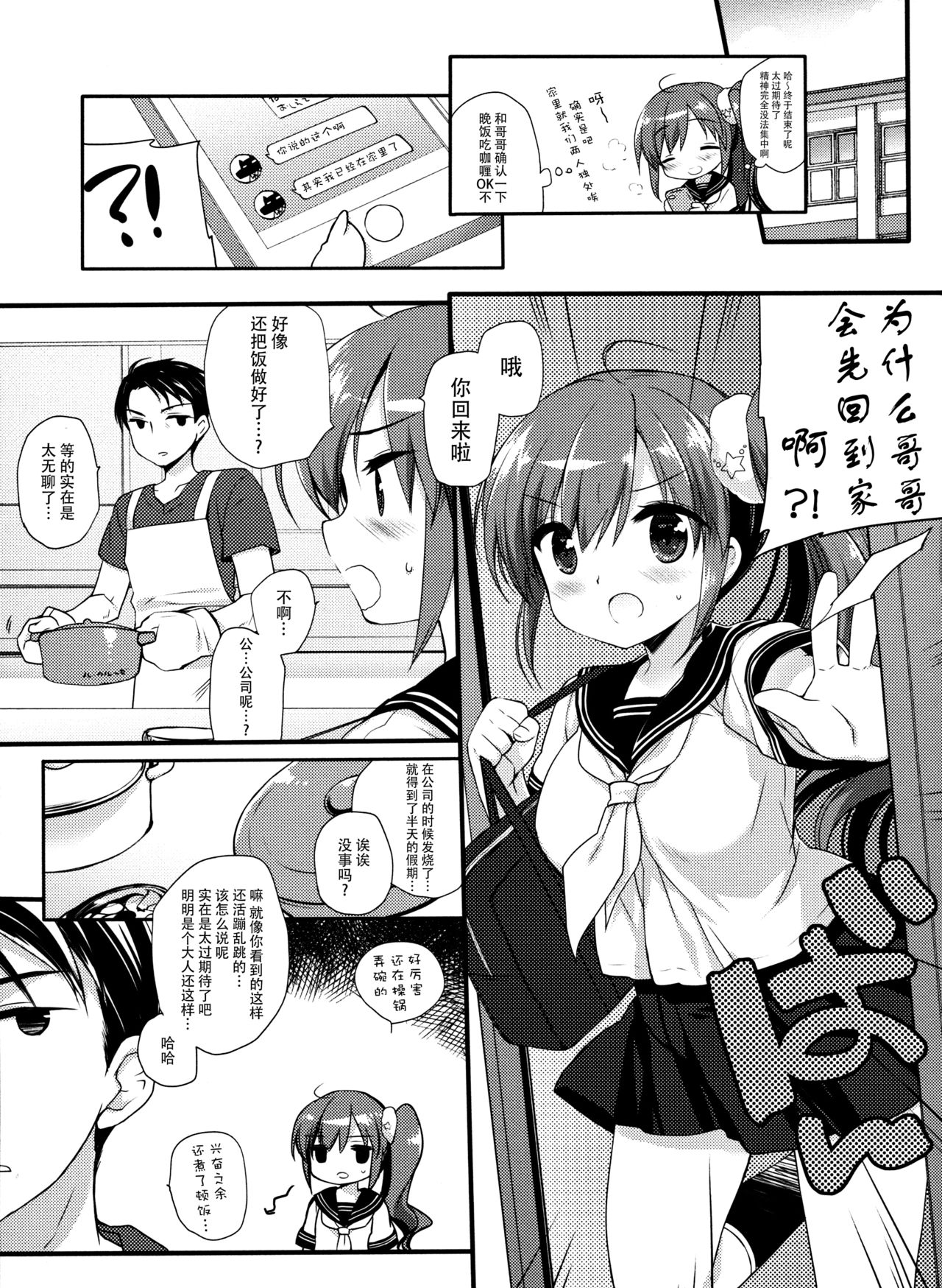 (C96) [D・N・A.Lab. (ミヤスリサ)] それでもおにいちゃんの彼女になりたい3 [中国翻訳]
