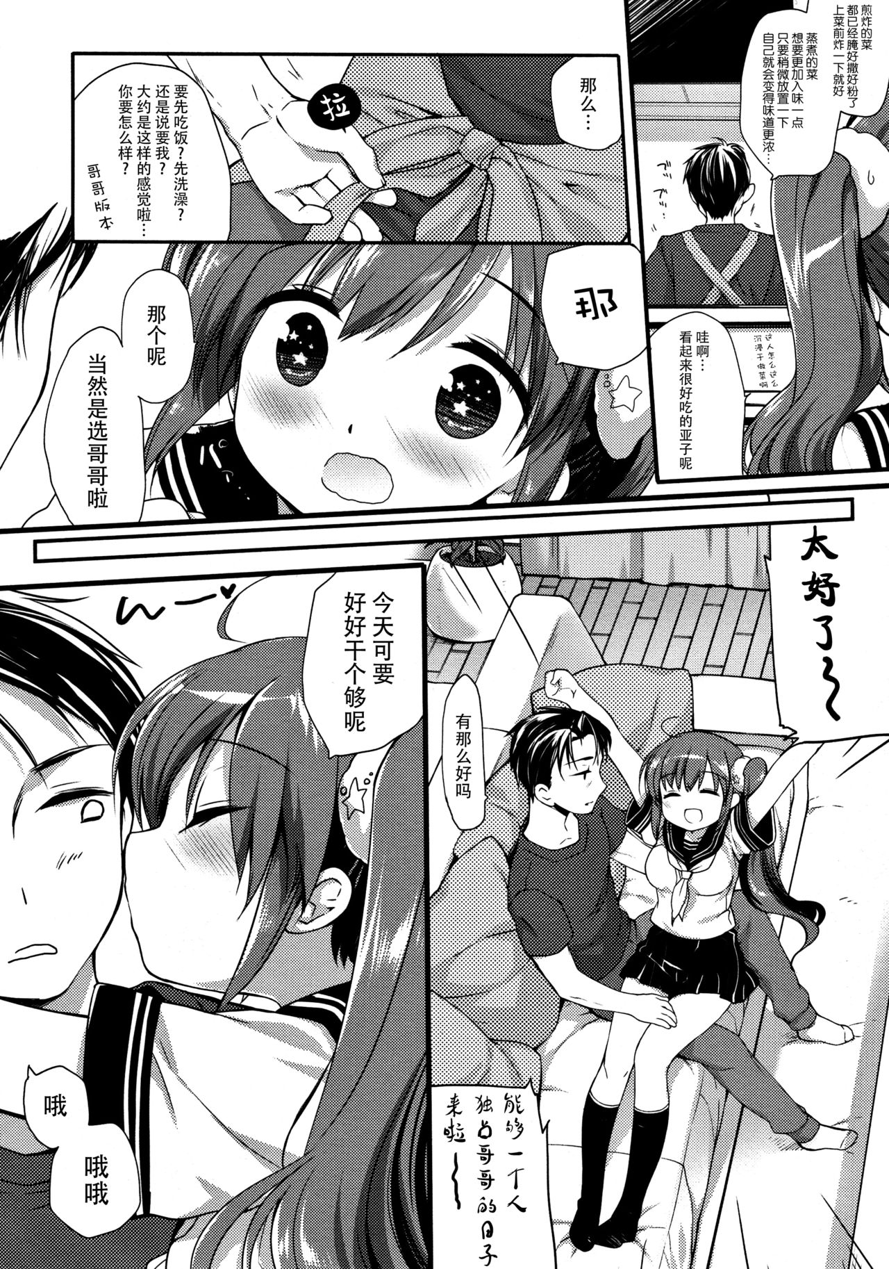 (C96) [D・N・A.Lab. (ミヤスリサ)] それでもおにいちゃんの彼女になりたい3 [中国翻訳]