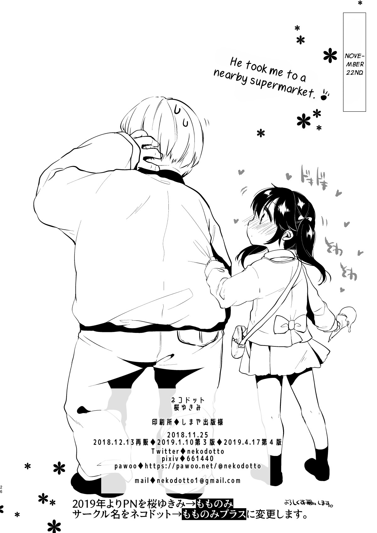 [ネコドット (桜ゆきみ)] あゆみの休日はおじちゃんと… [英訳] [DL版]