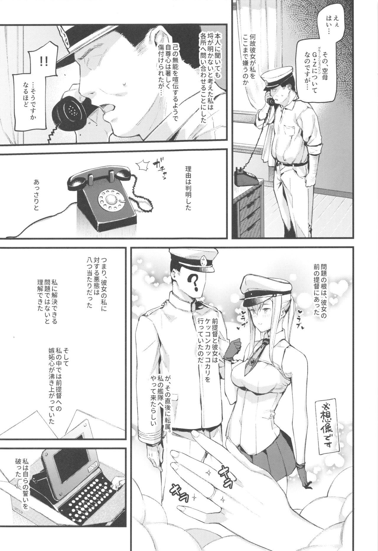 (C96) [08BASE (東山エイト)] 洗脳装置で提督への好感度0のグラーフを好き勝手に弄っちゃう本 (艦隊これくしょん -艦これ-)