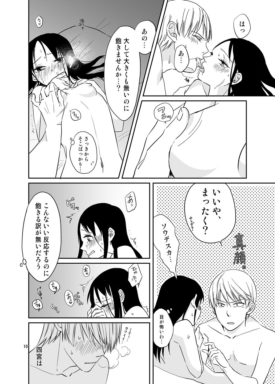 [三星] 白銀御行はイカせたい (かぐや様は告らせたい)