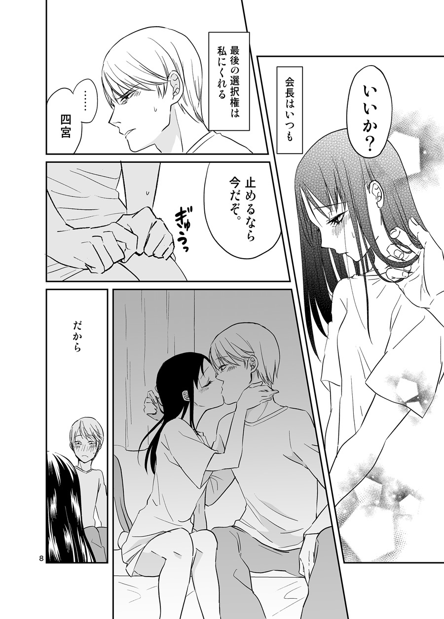 [三星] 白銀御行はイカせたい (かぐや様は告らせたい)