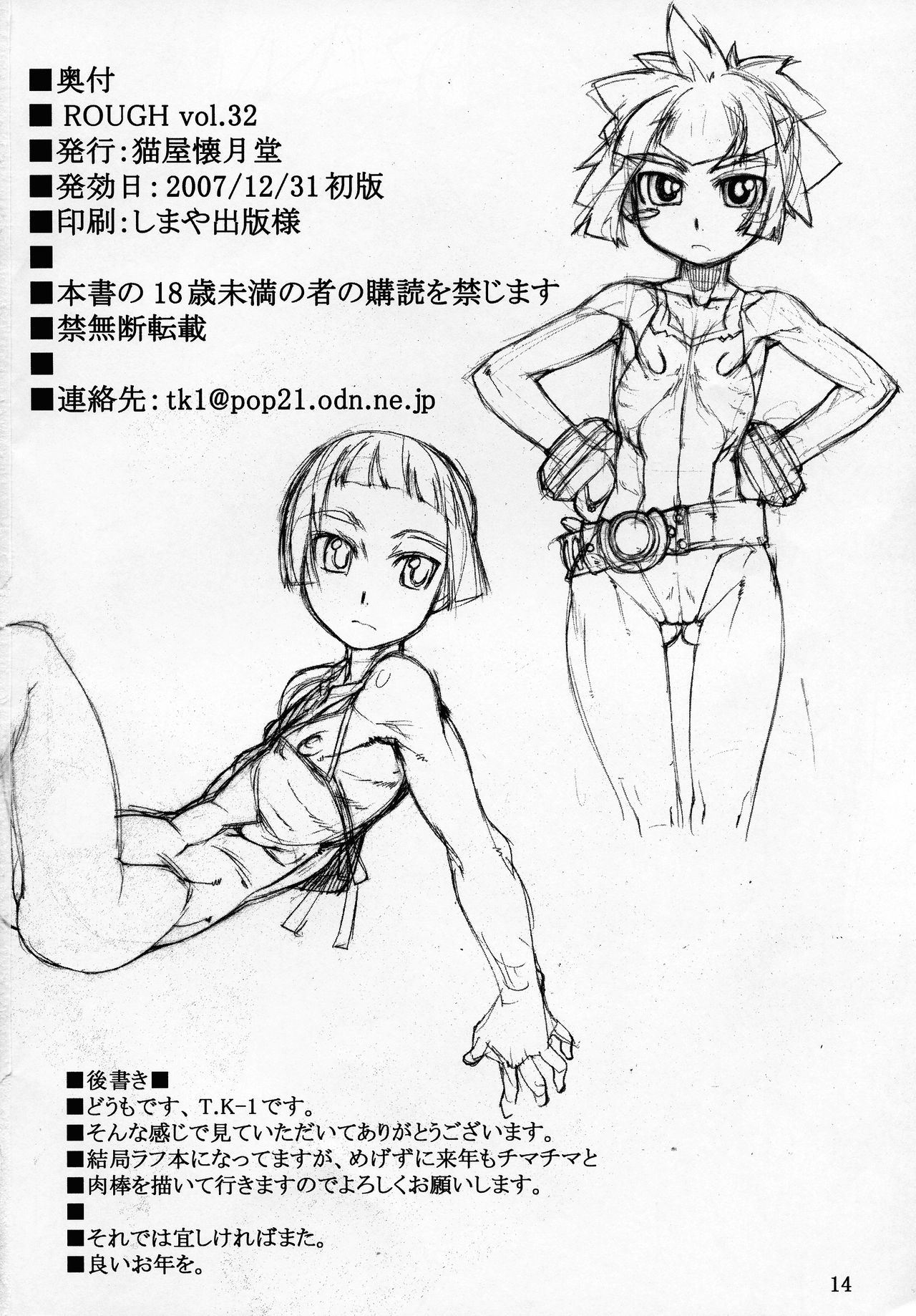 [猫屋懐月堂 (T.K-1)] ROUGH vol.32 (出ましたっ! パワパフガールズZ)