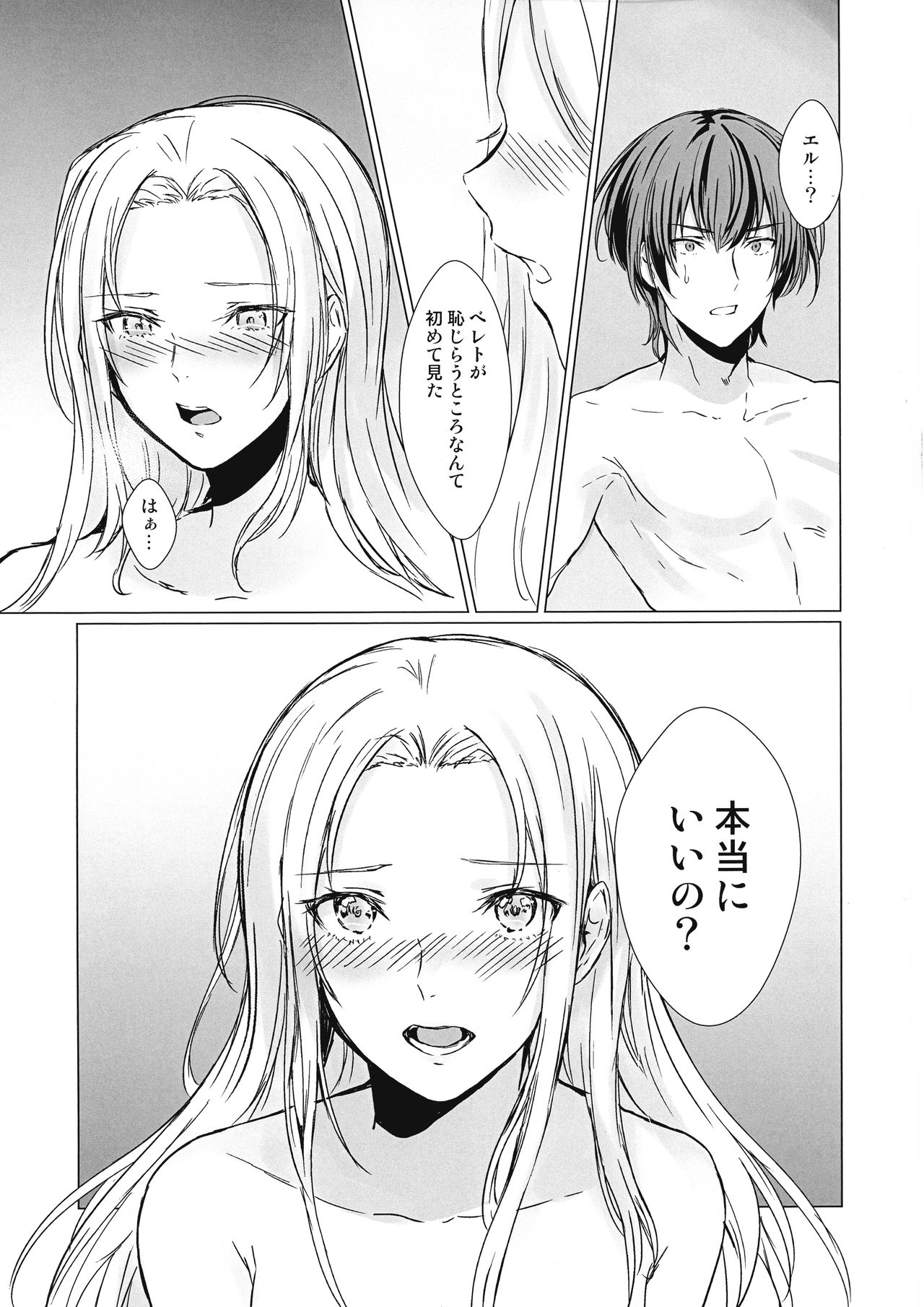 (刻印の誇り 9) [有限の須田 (無限の須田時計)] 紅花蜜月 (ファイアーエムブレム)