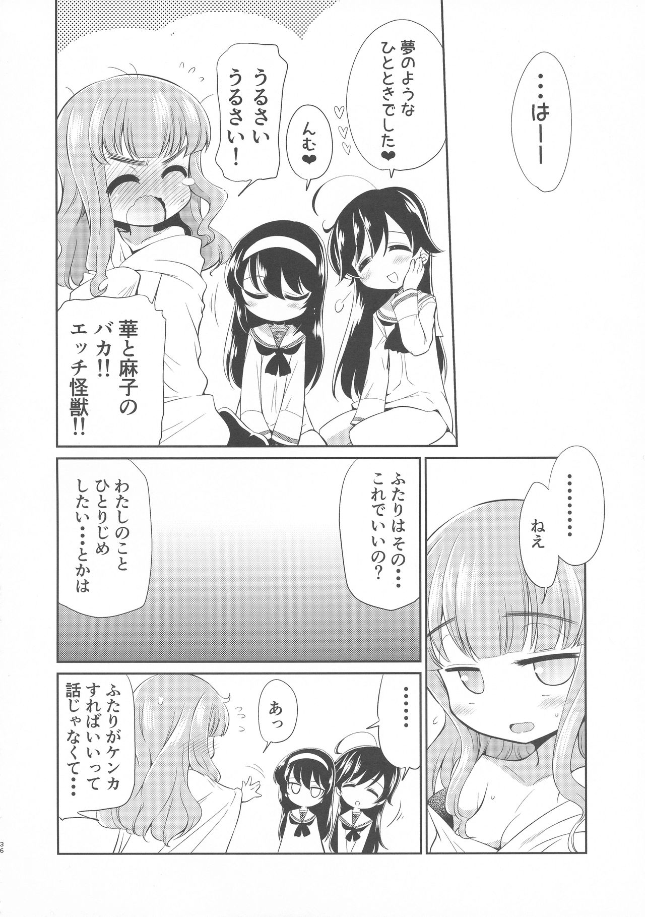 [邪屋。 (邪武丸)] 沙織! ゼク〇ィなんか捨てて私たちの嫁に来い!! (ガールズ＆パンツァー) [2019年8月]