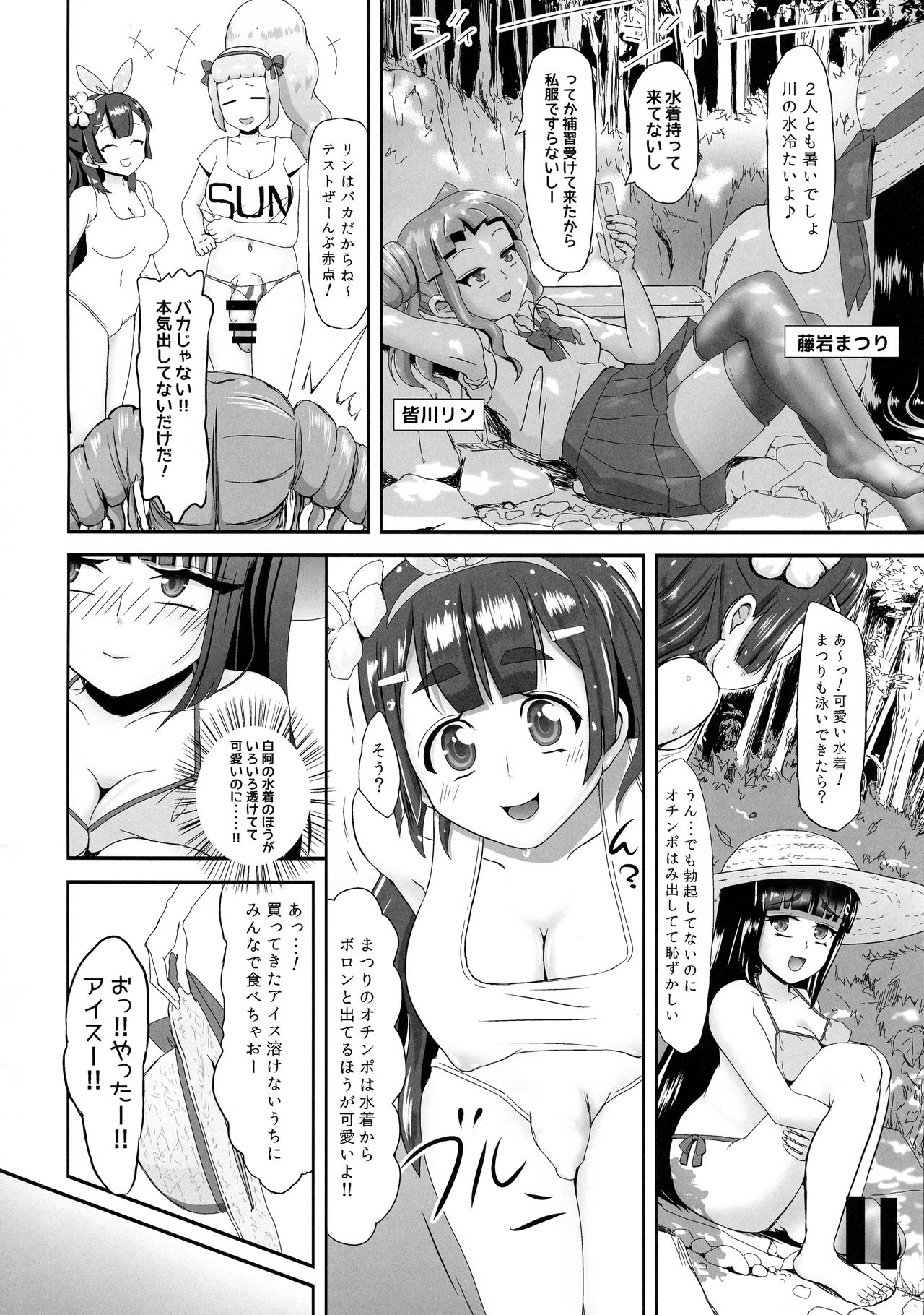 (C94) [LOP (大灯地ルノル)] ふたなりJKも夏は涼んじゃお!
