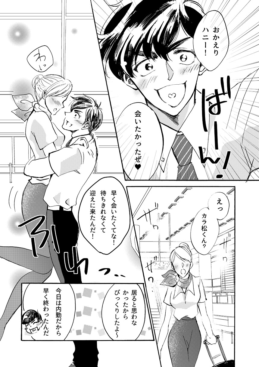 [キノキチ。 (アヤ)] パイロットのカラ松くんとあんなことやこんなこと♥ (おそ松さん) [DL版]