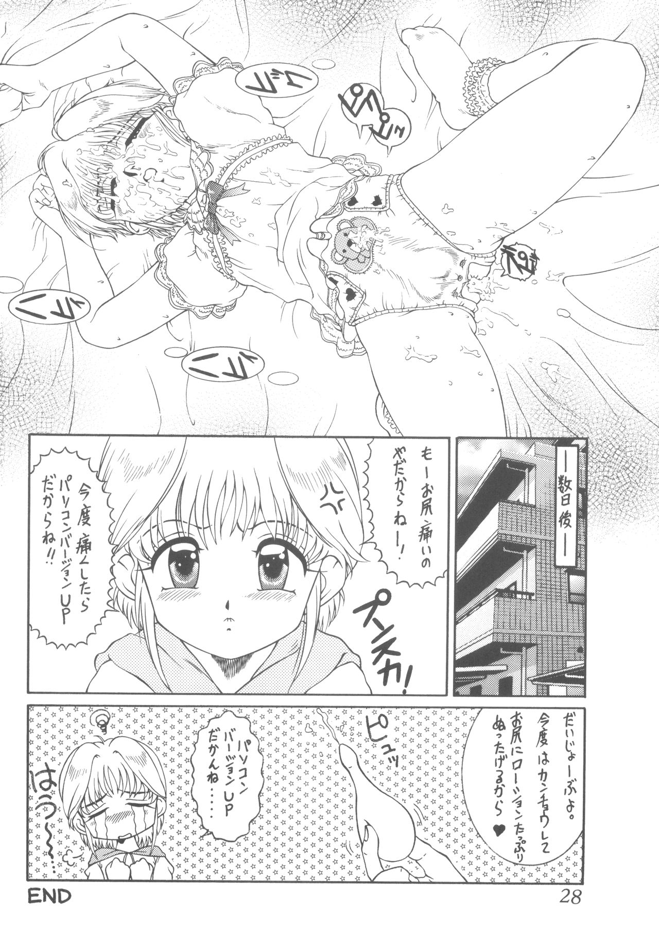 (C55) [さくさくさ～くる (よろず)] Praseodym