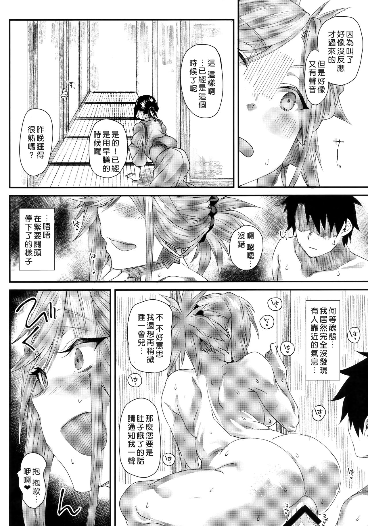 (C95) [かるわに (らま)] 久しぶりに再会した武蔵ちゃんと一晩中エッチする (Fate/Grand Order) [中国翻訳]