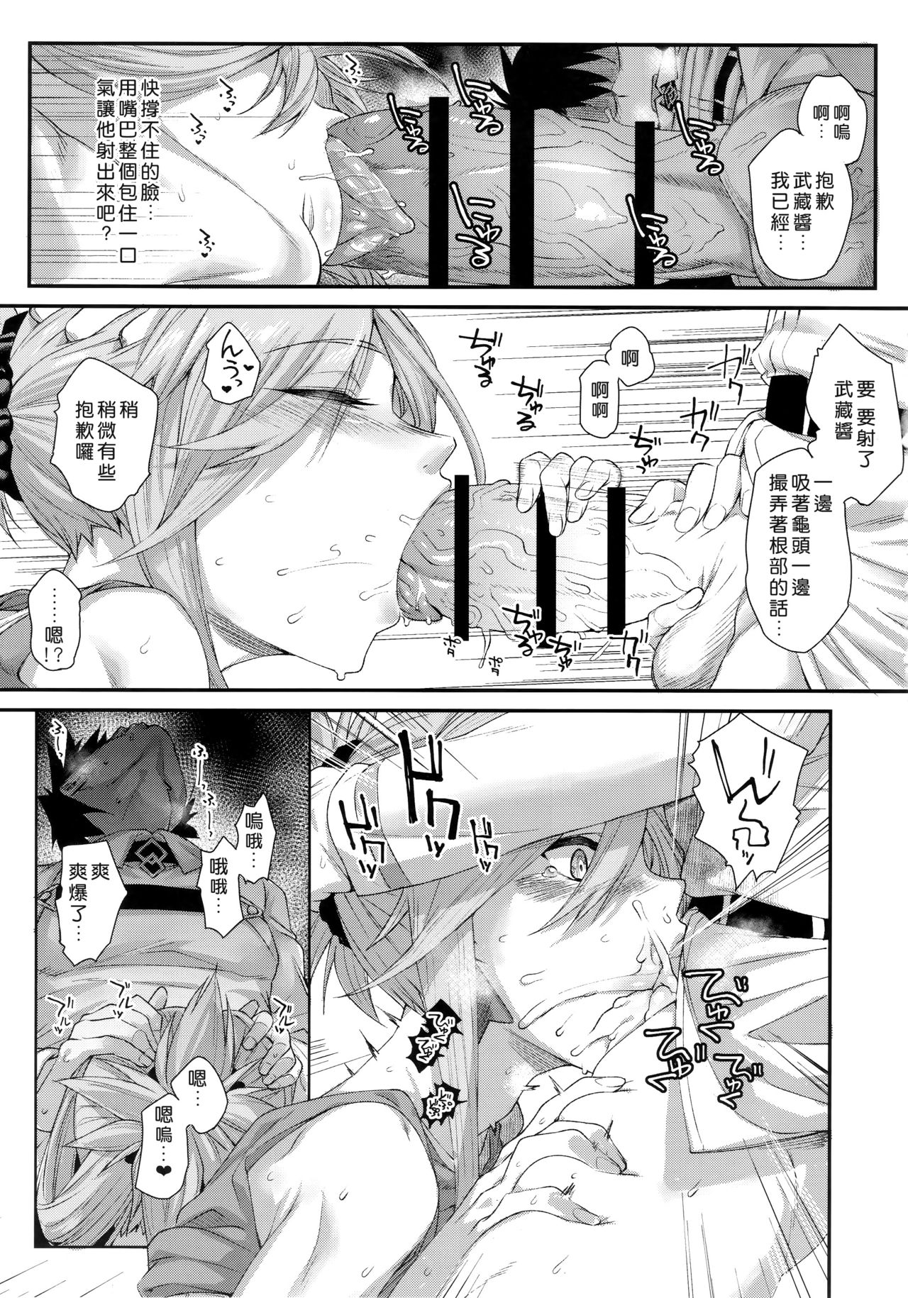 (C95) [かるわに (らま)] 久しぶりに再会した武蔵ちゃんと一晩中エッチする (Fate/Grand Order) [中国翻訳]