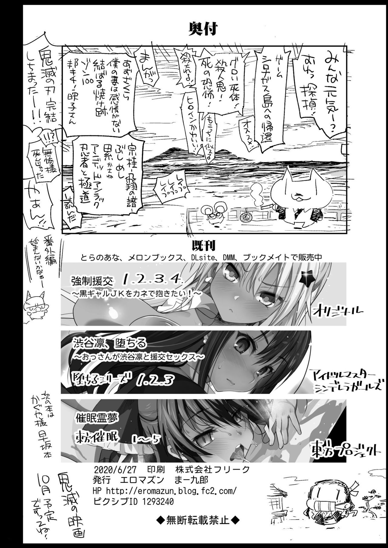 [エロマズン (まー九郎)] 胡蝶しのぶ姦 ～寝ている間におっさん鬼に犯される～ (鬼滅の刃) [英訳] [DL版]