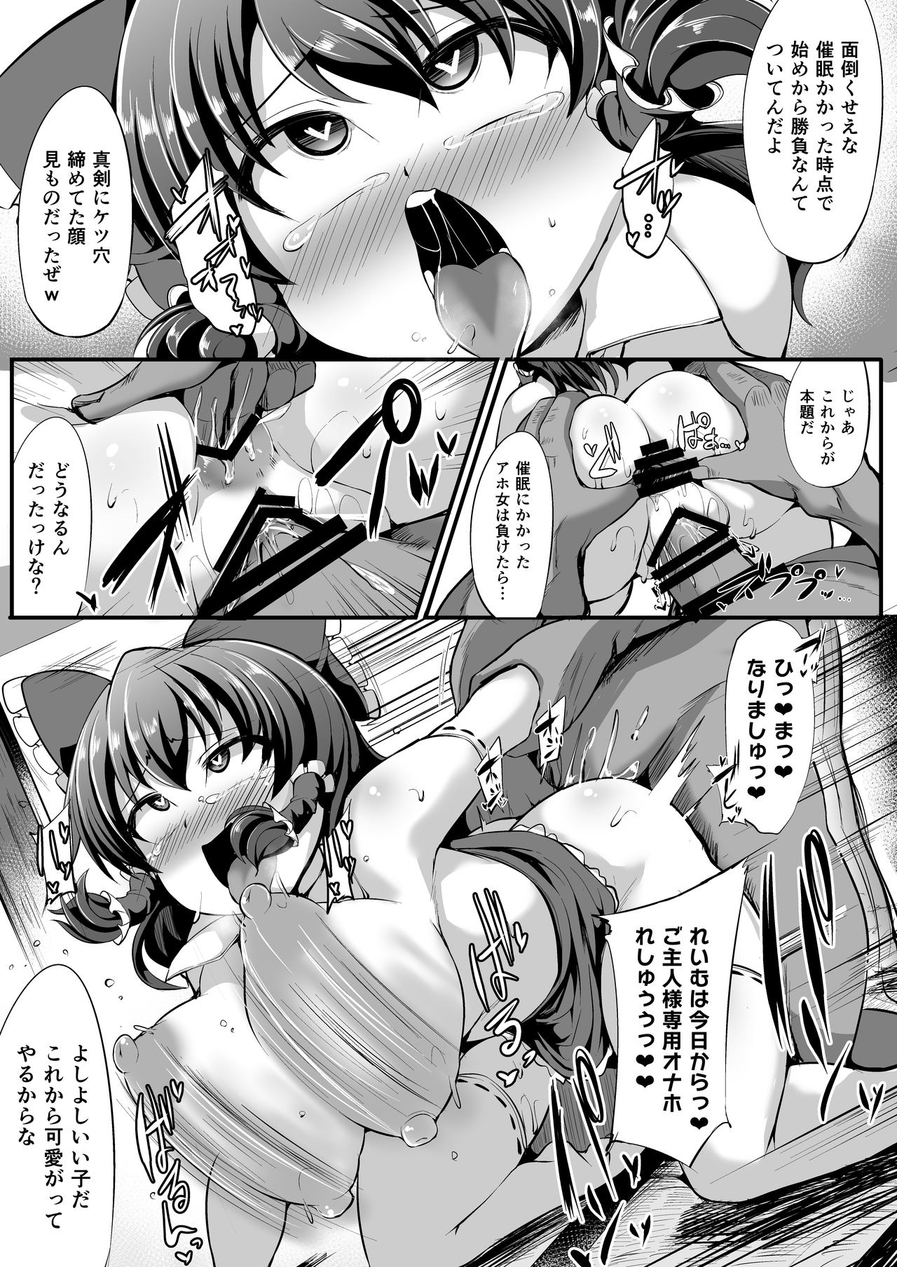 (例大祭16) [芋。 (けんぴ)] 催眠に強い巫女祝 (東方Project)